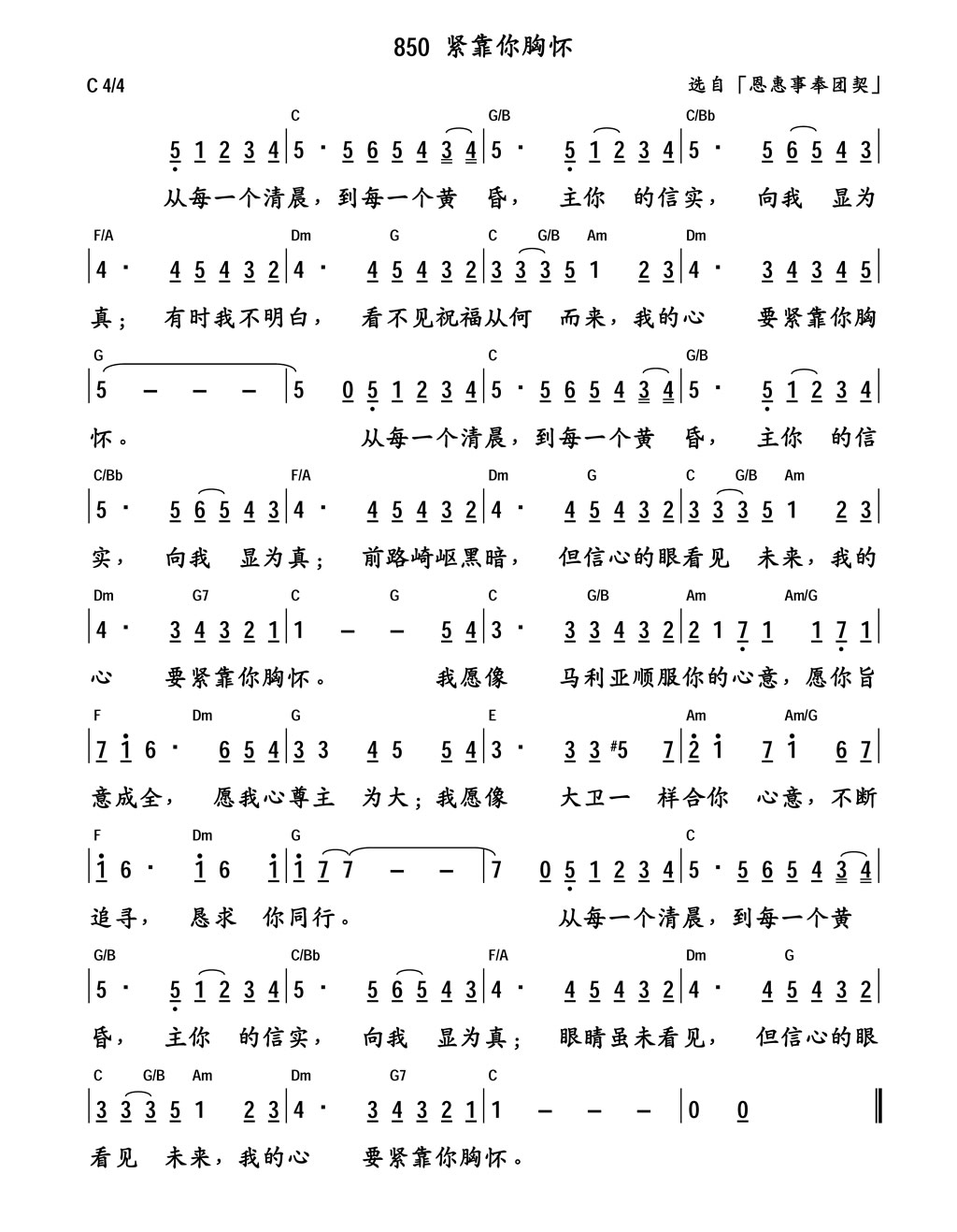 紧靠你胸怀 和弦简谱 第 1 页