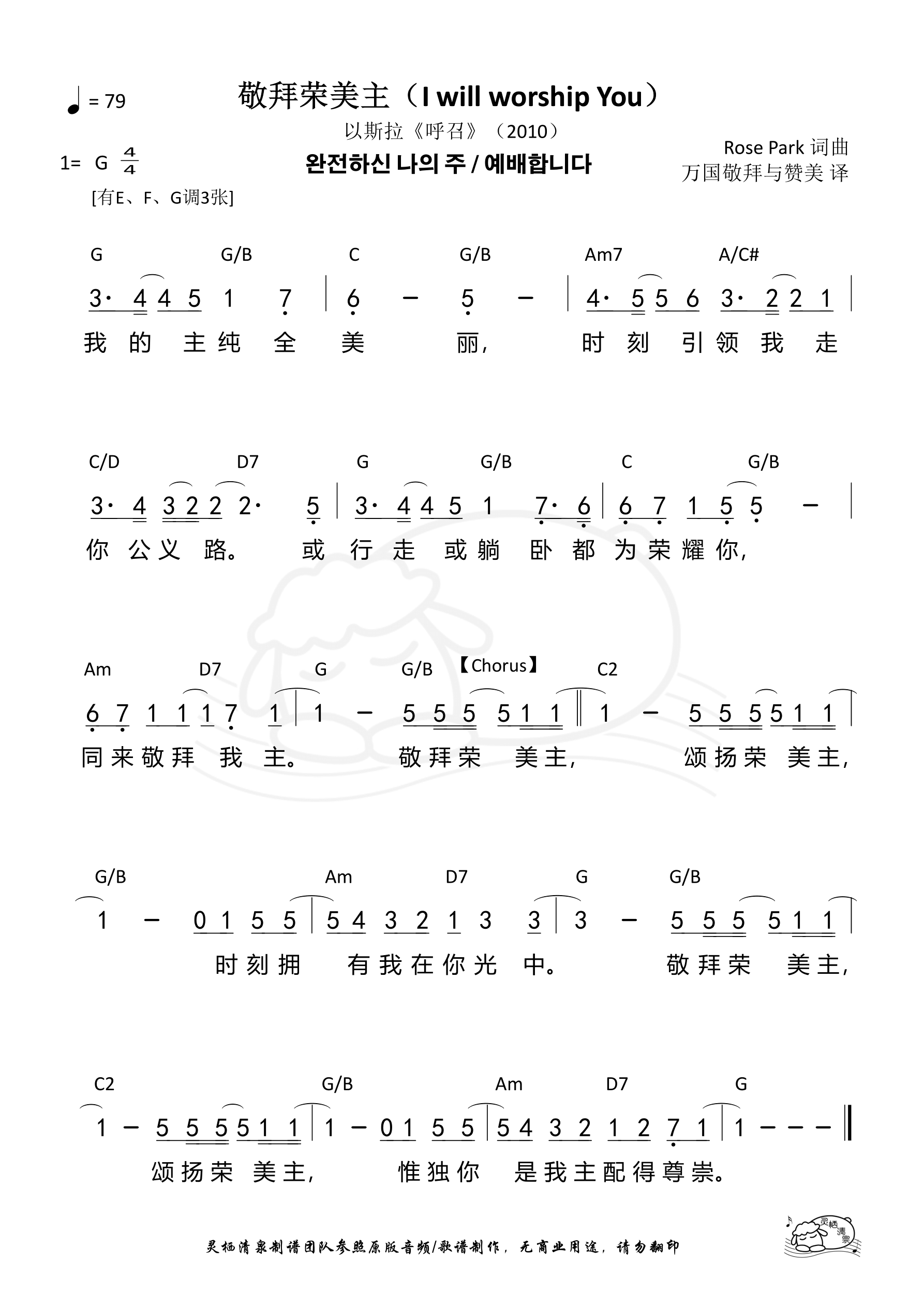 敬拜荣美主（G调）和弦简谱 第 1 页