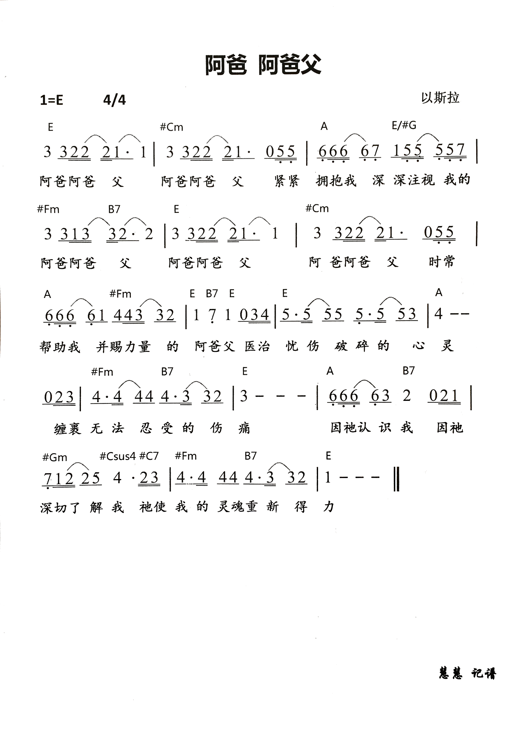 阿爸阿爸父 和弦简谱 第 1 页