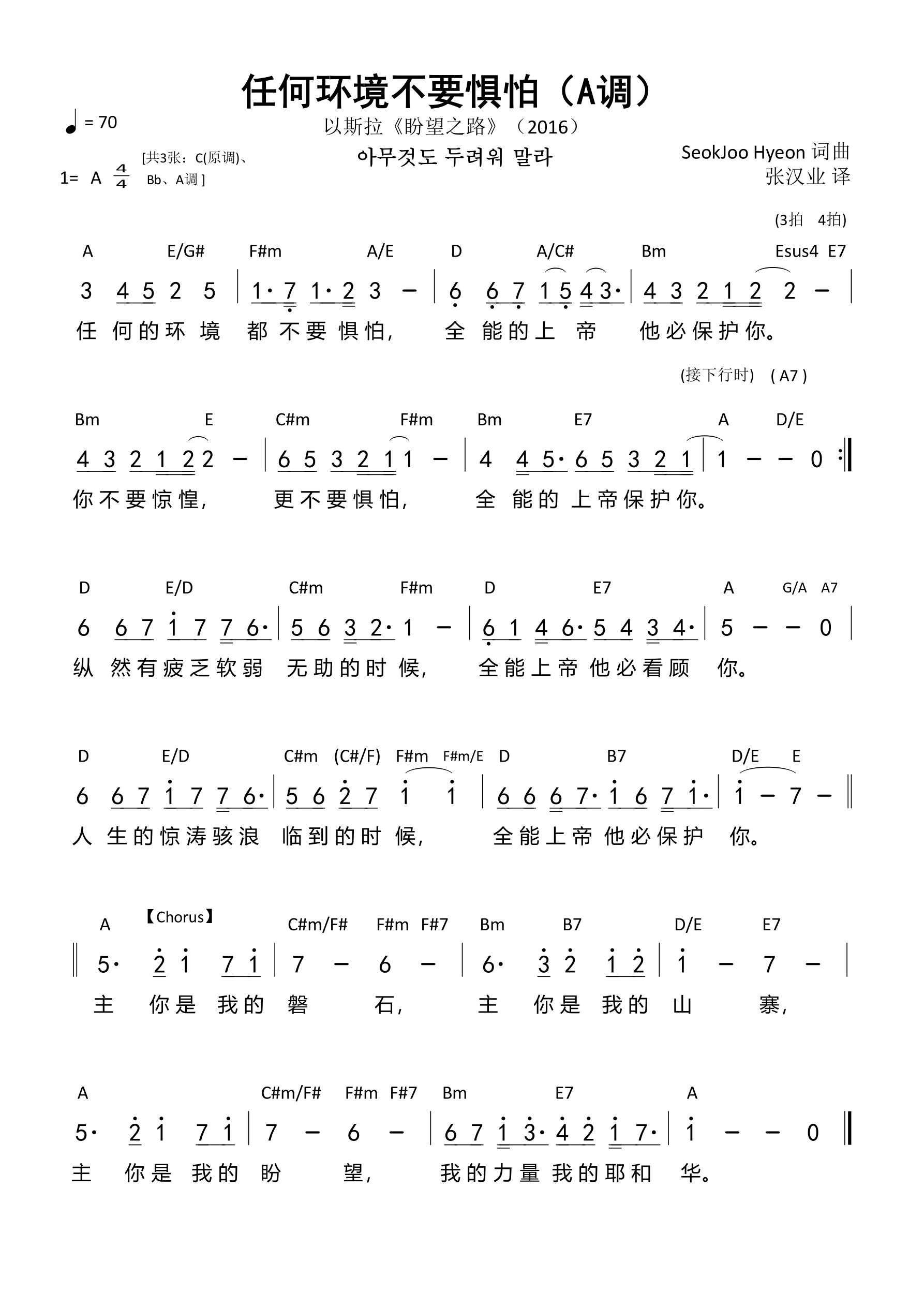 任何环境不要惧怕（A调）和弦简谱 第 1 页