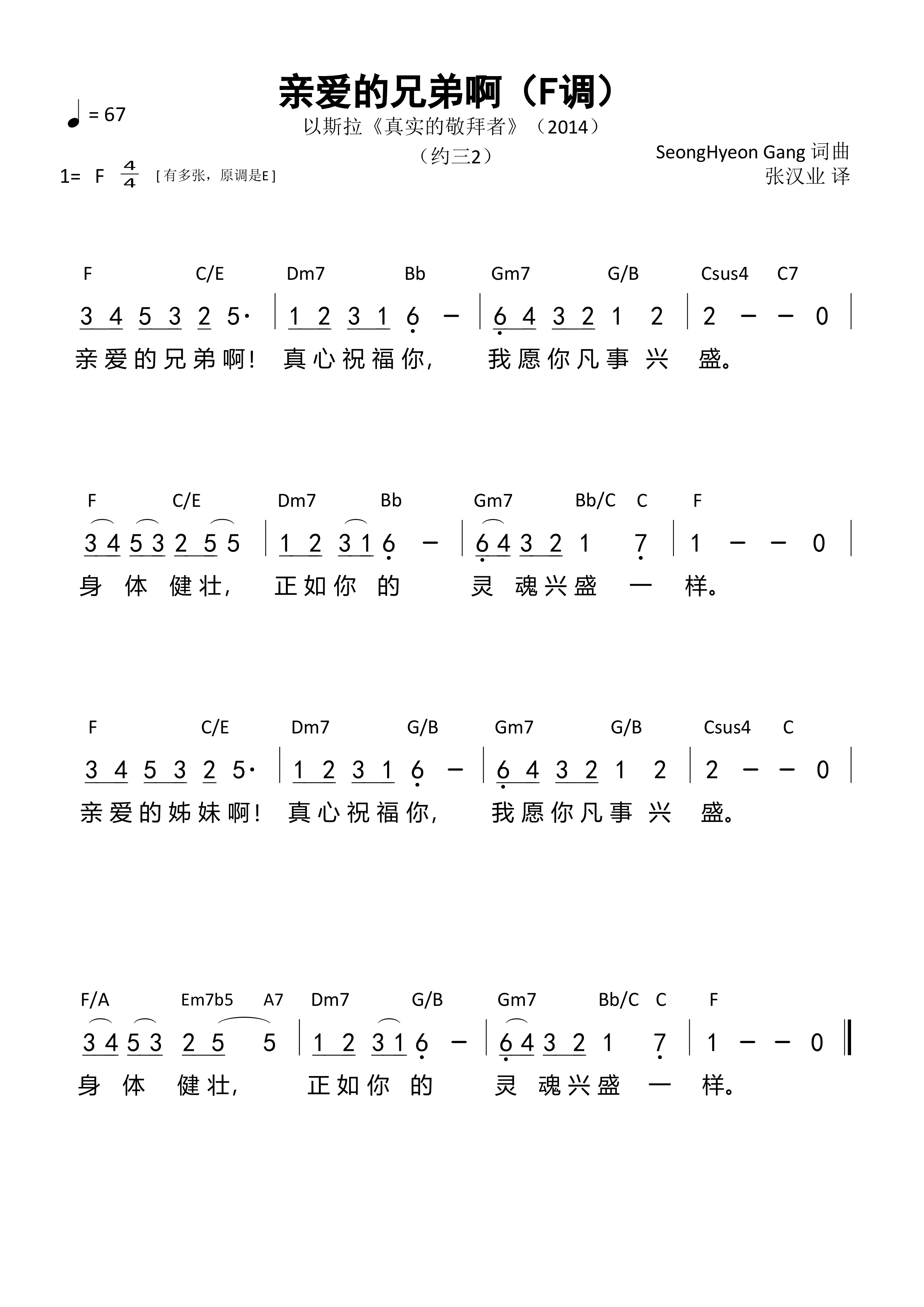 亲爱的兄弟啊（F调）和弦简谱 第 1 页