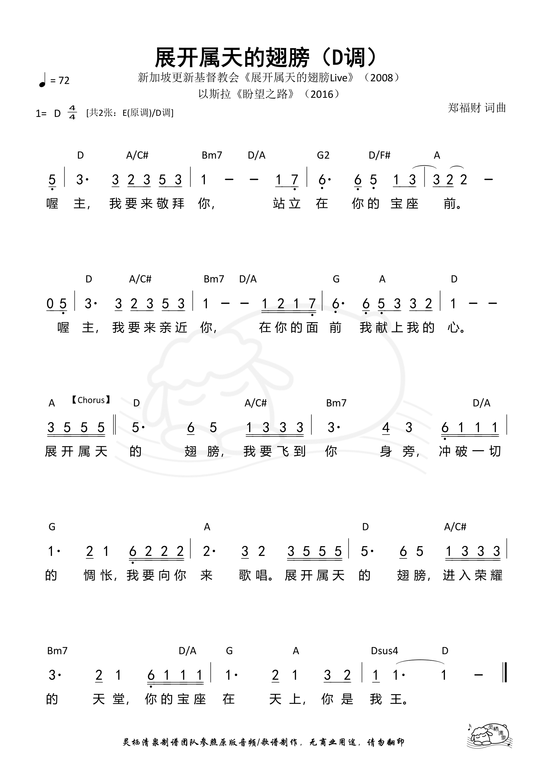 展开属天的翅膀（D调）和弦简谱 第 1 页