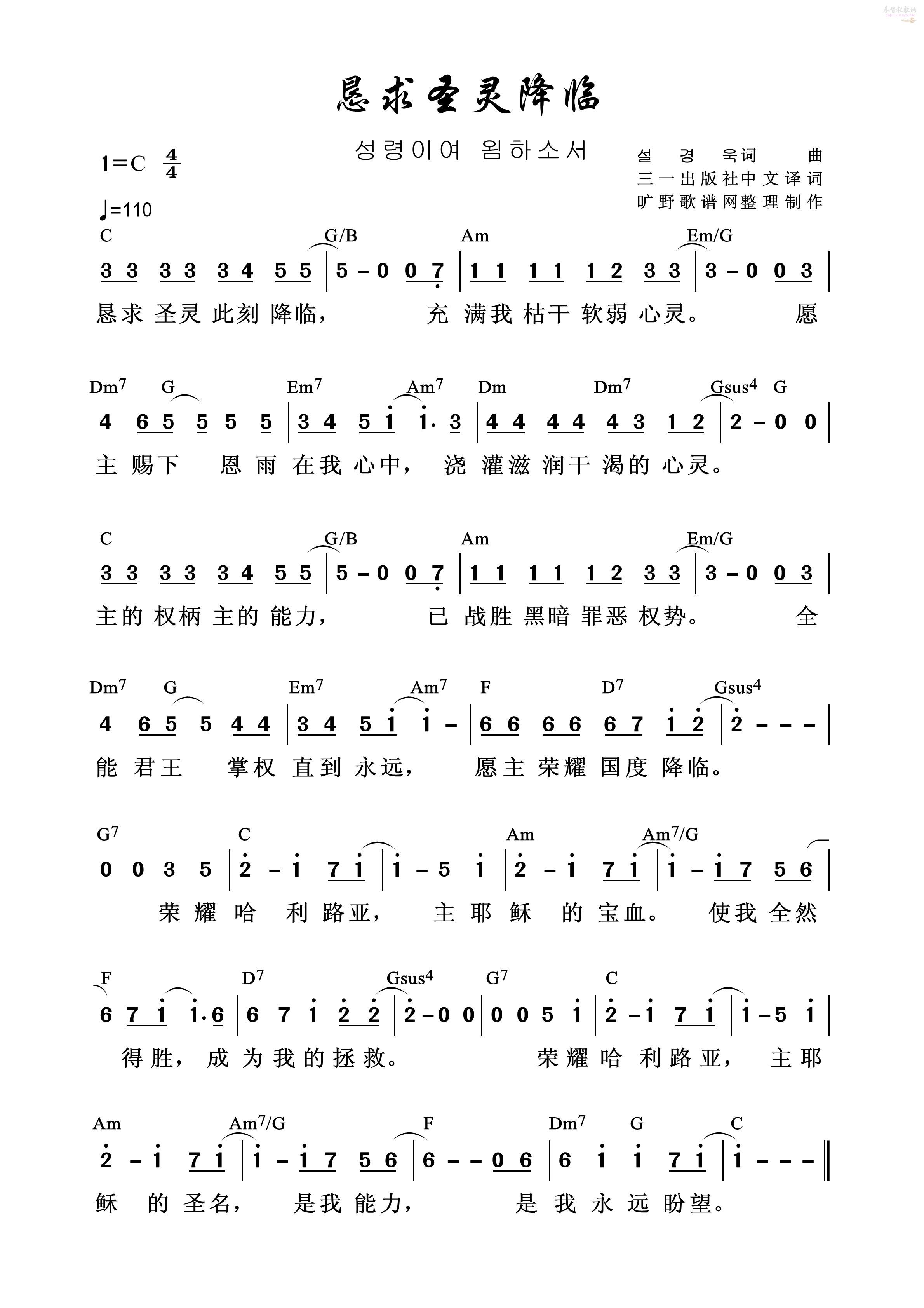 恳求圣灵降临 和弦简谱 第 1 页