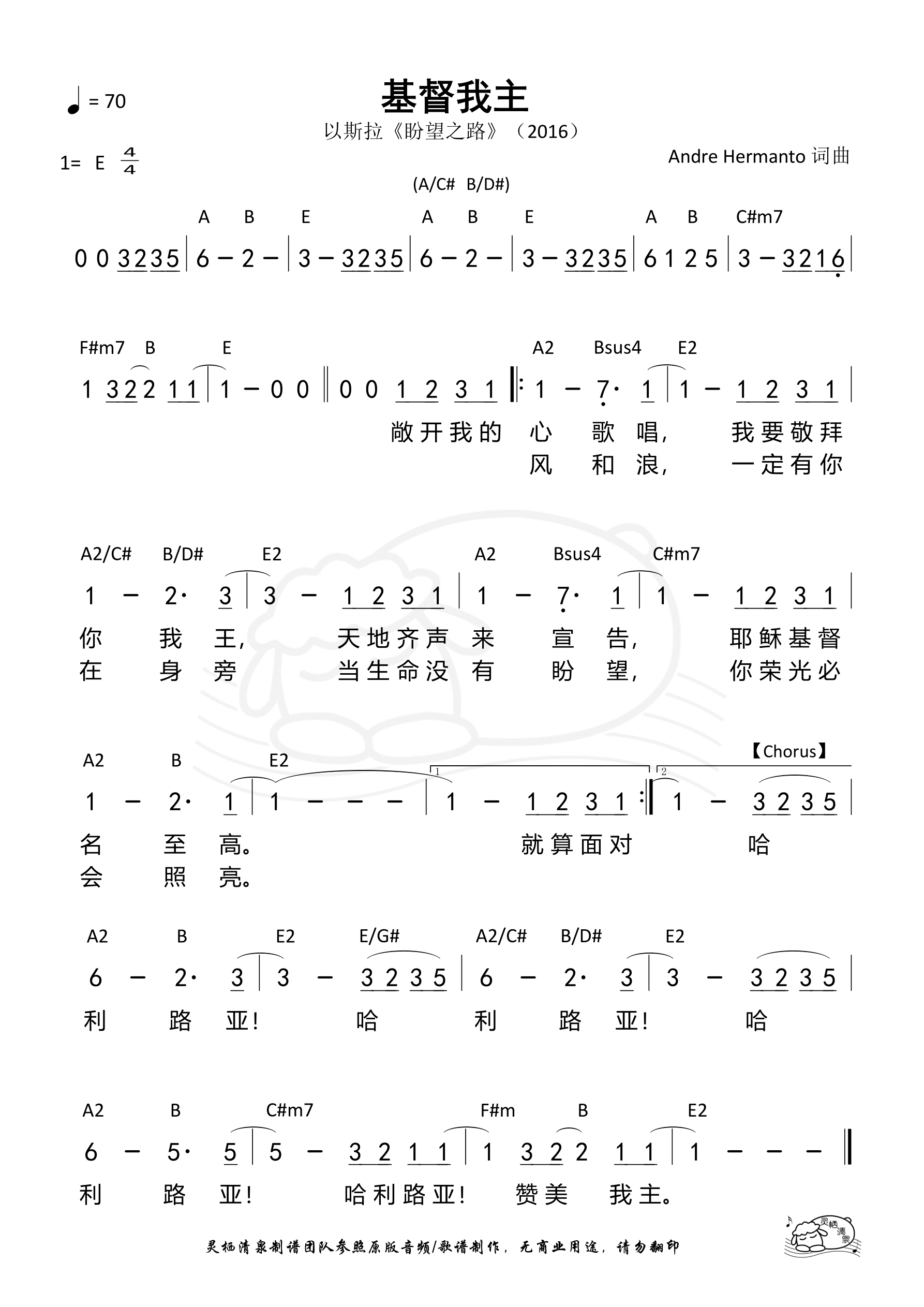 基督我主 和弦简谱 第 1 页