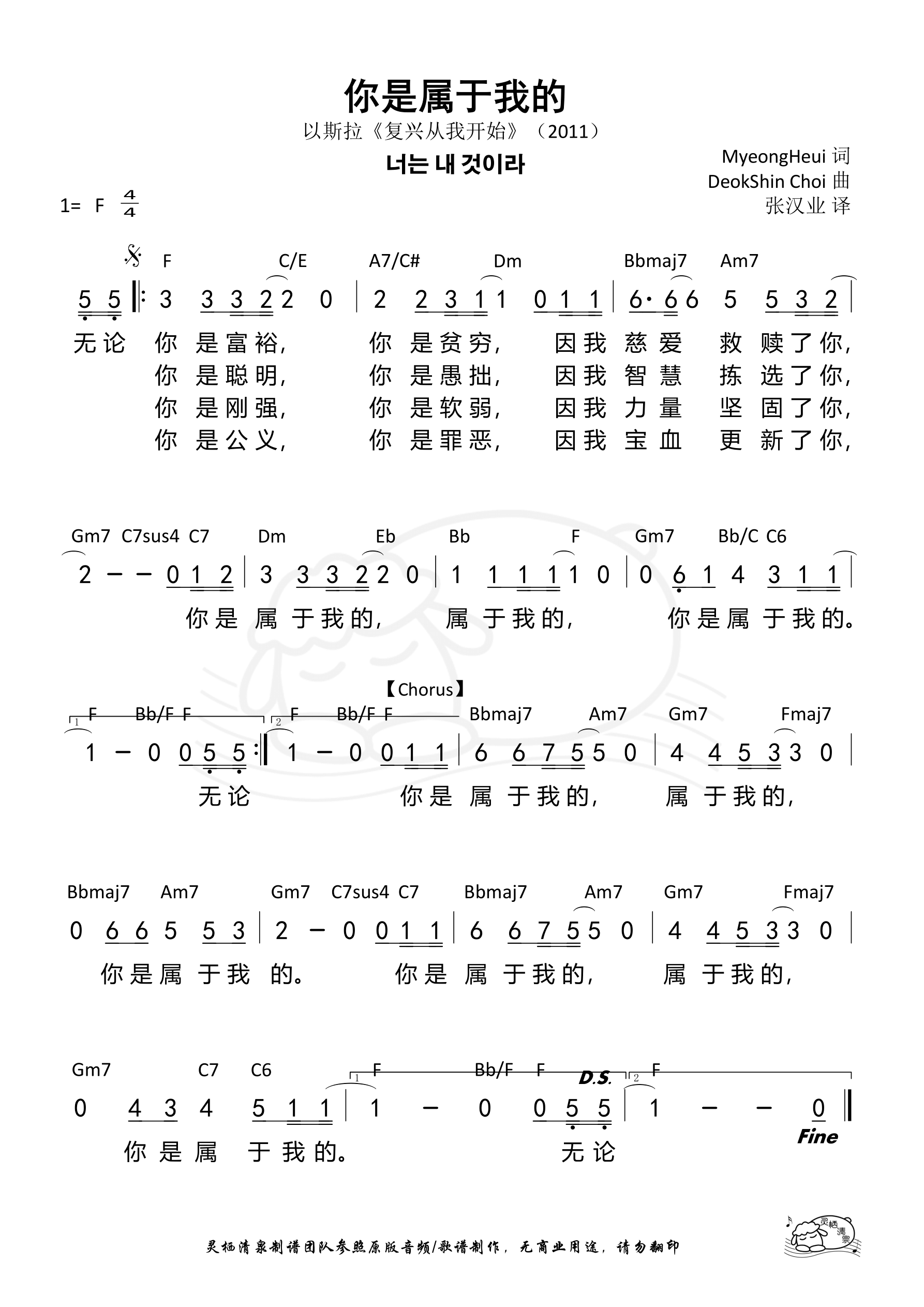 你是属于我的 和弦简谱 第 1 页