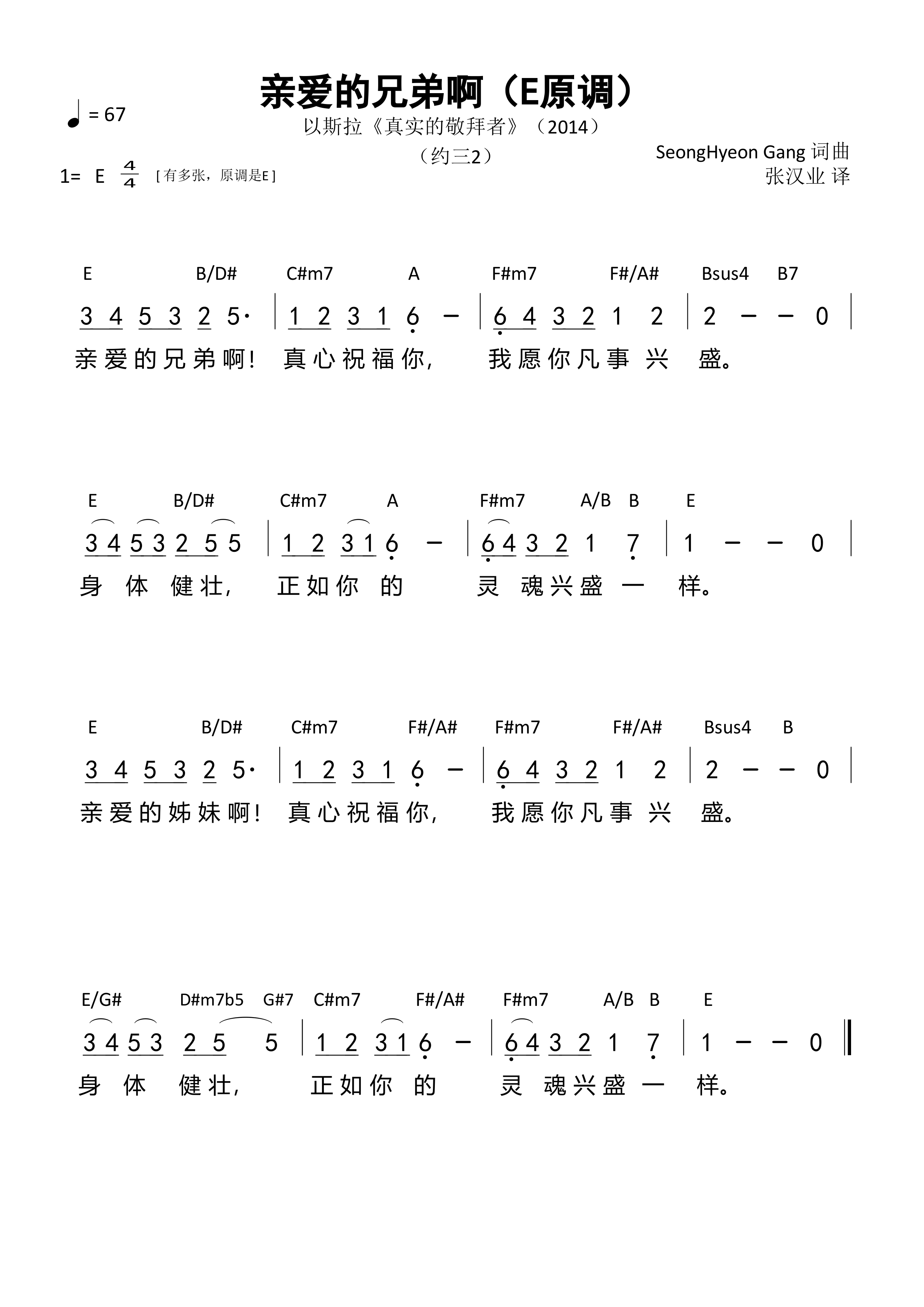 亲爱的兄弟啊（E原调）和弦简谱 第 1 页