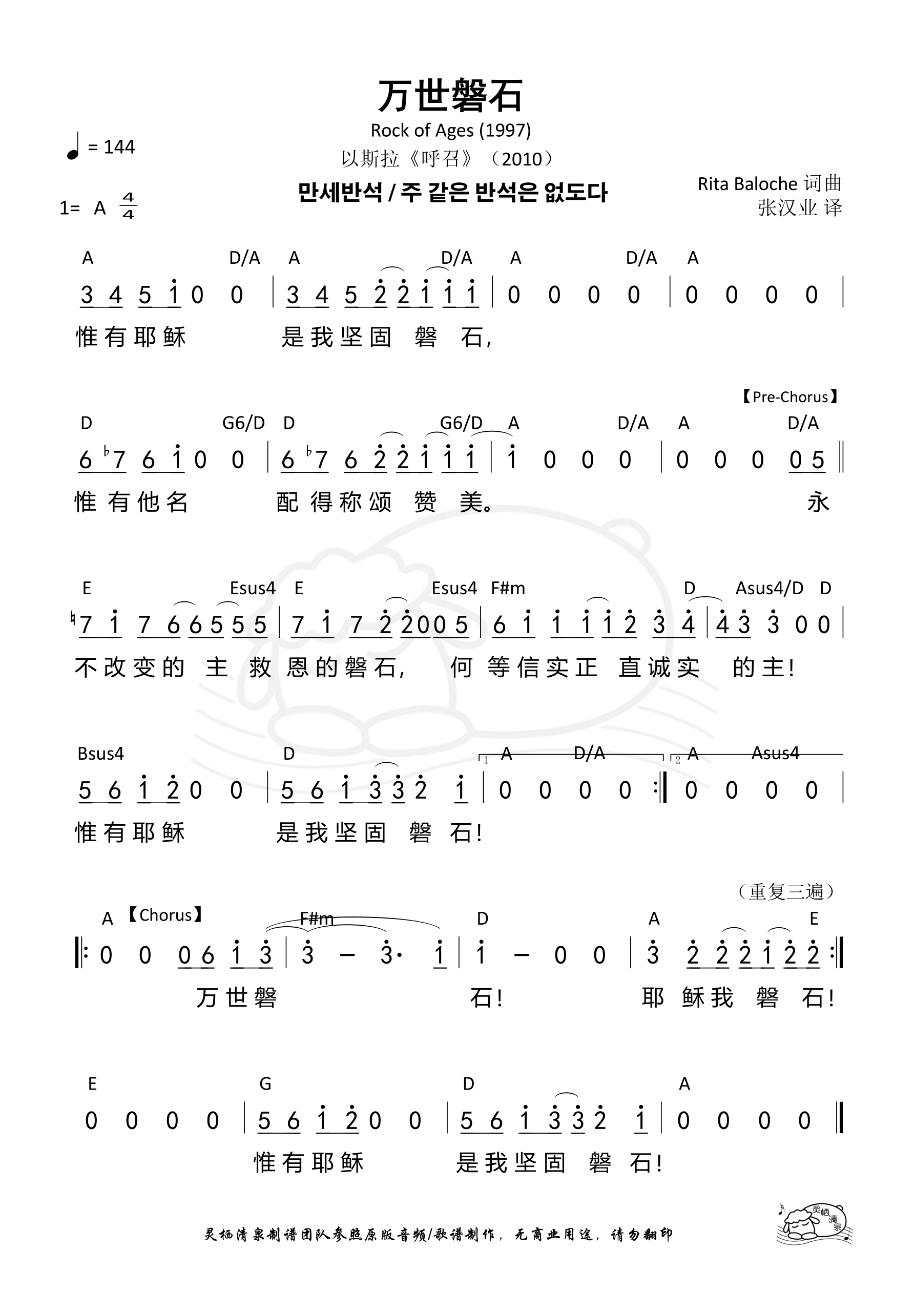 万世磐石 和弦简谱 第 1 页