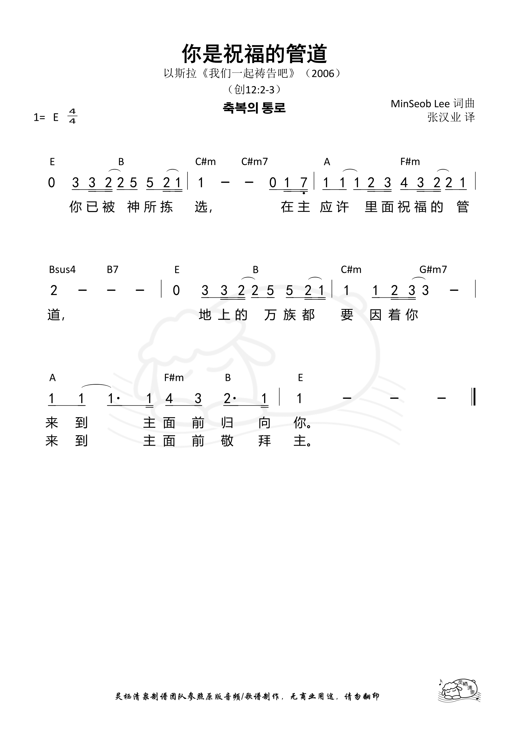 你是祝福的管道 和弦简谱 第 1 页