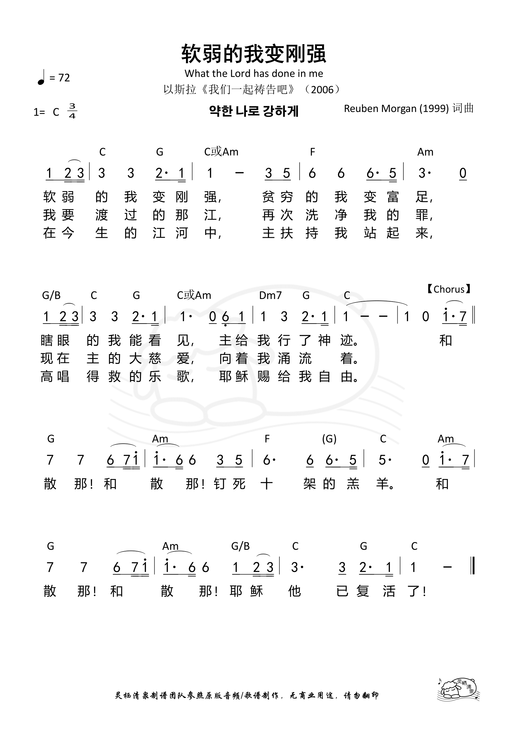 软弱的我变刚强 和弦简谱 第 1 页