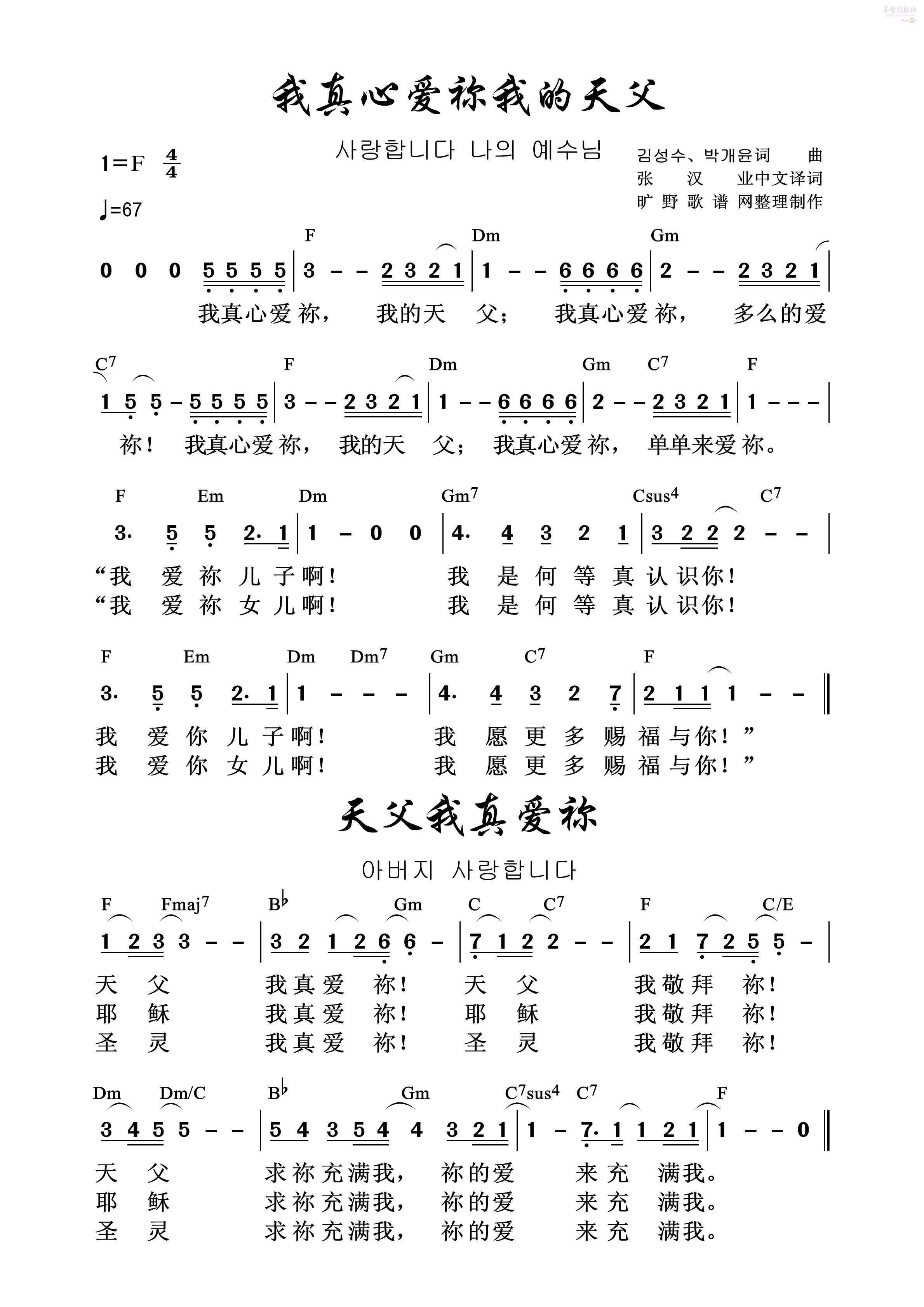 我真心爱你我的天父+天父我真爱你 和弦简谱 第 1 页