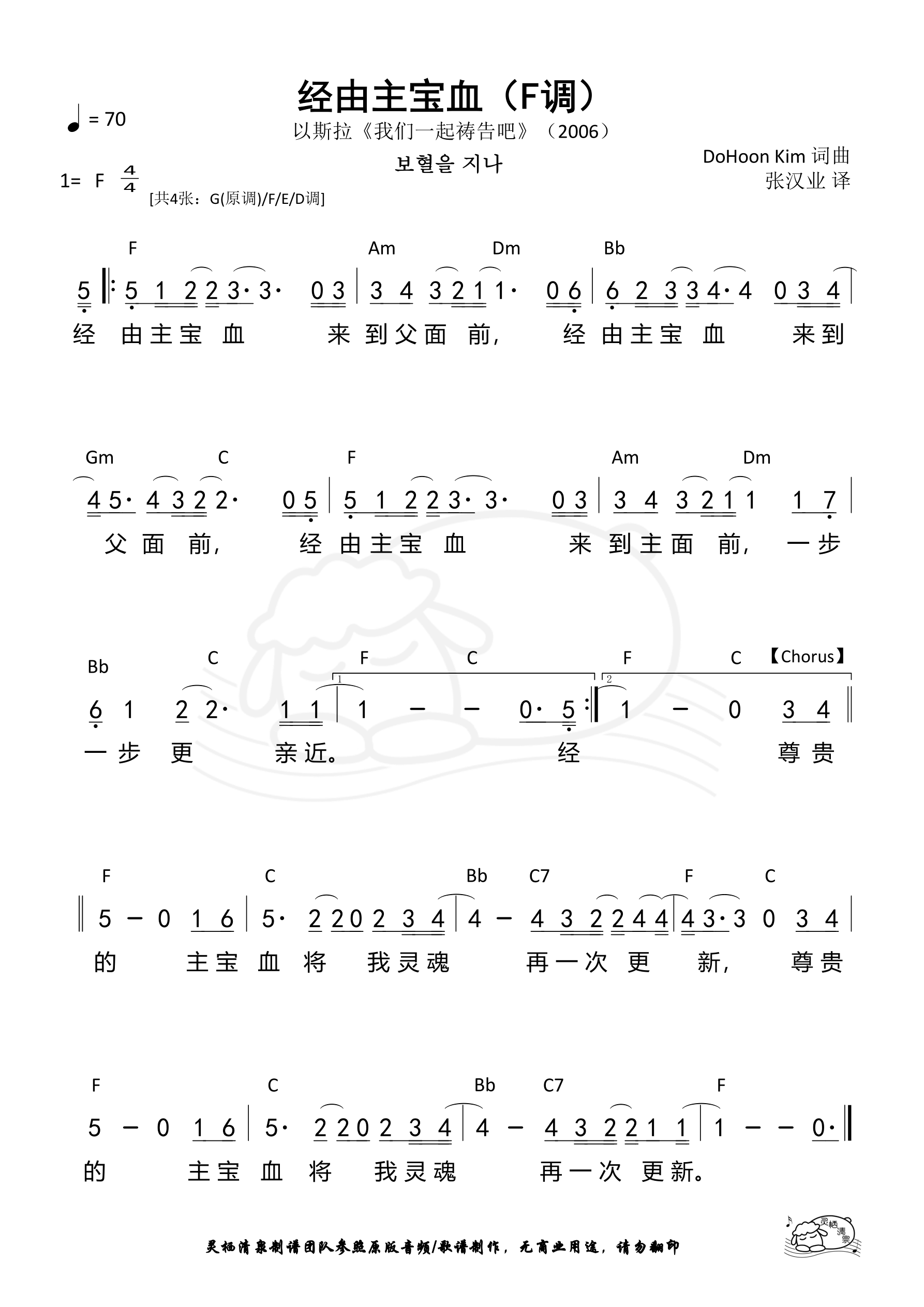 经由主宝血（F调）和弦简谱 第 1 页