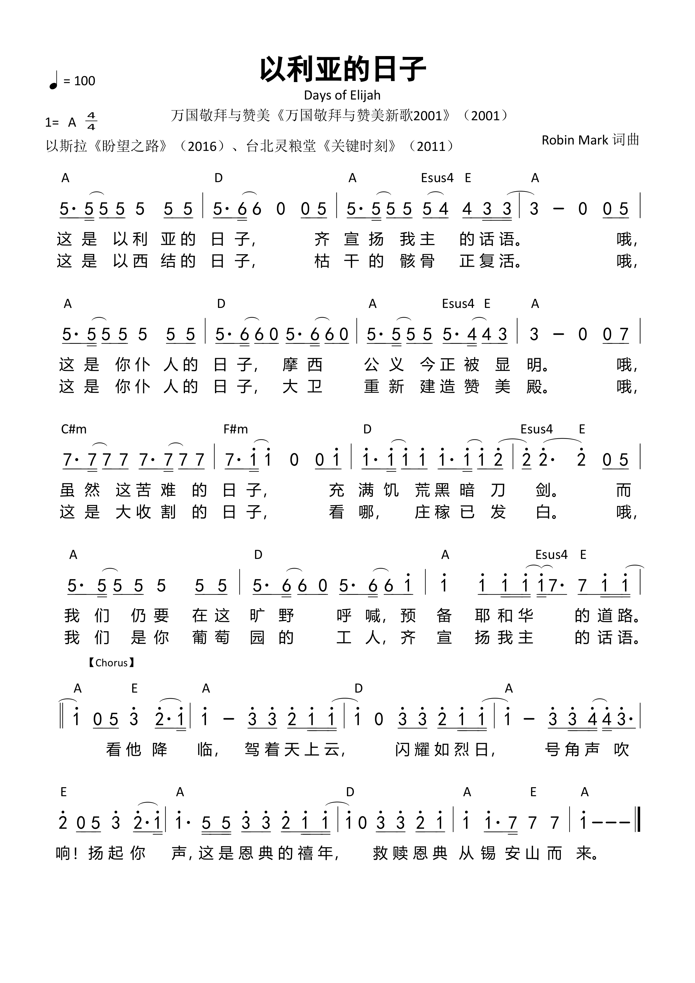 以利亚的日子 和弦简谱 第 1 页