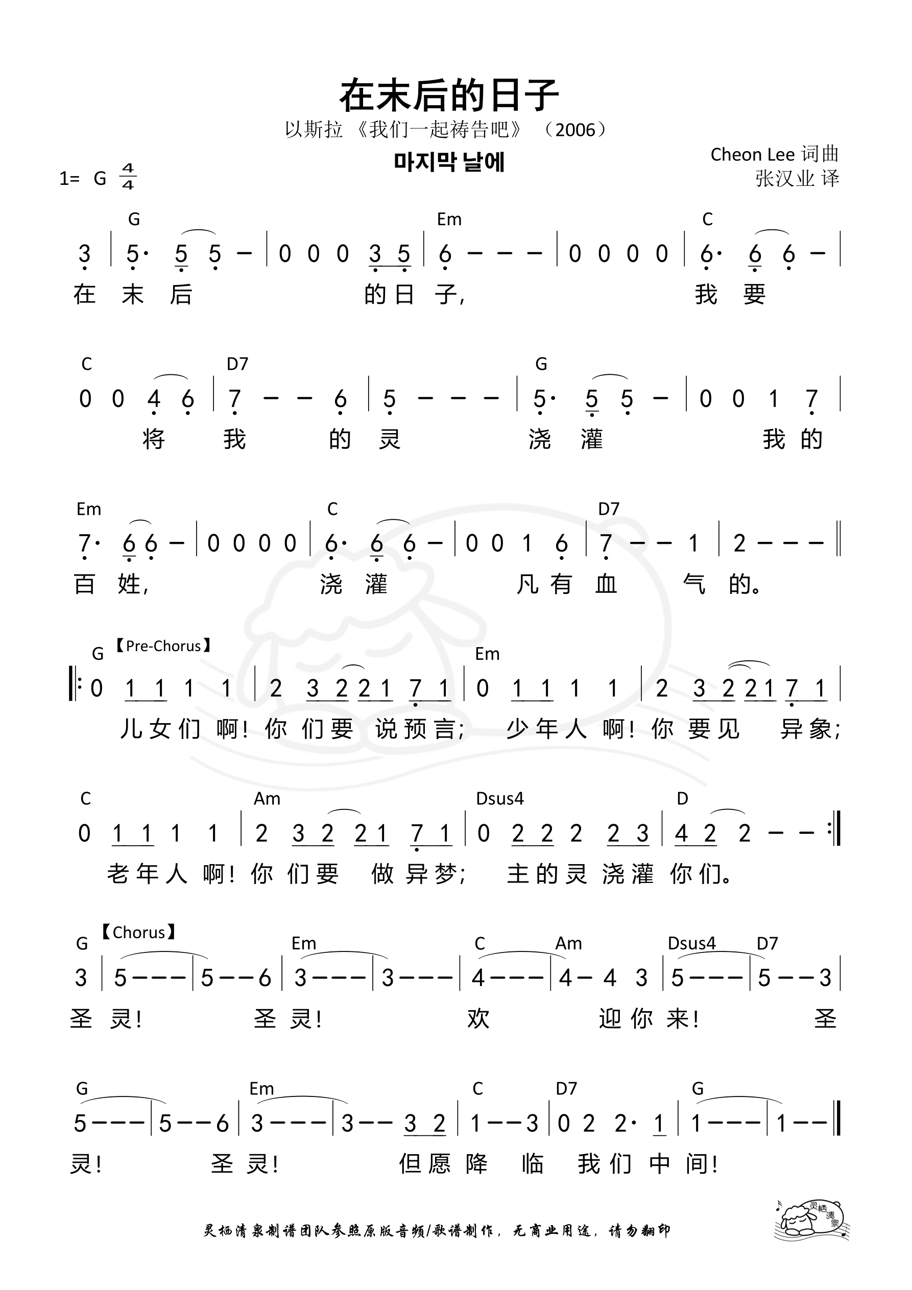 在末后的日子 和弦简谱 第 1 页