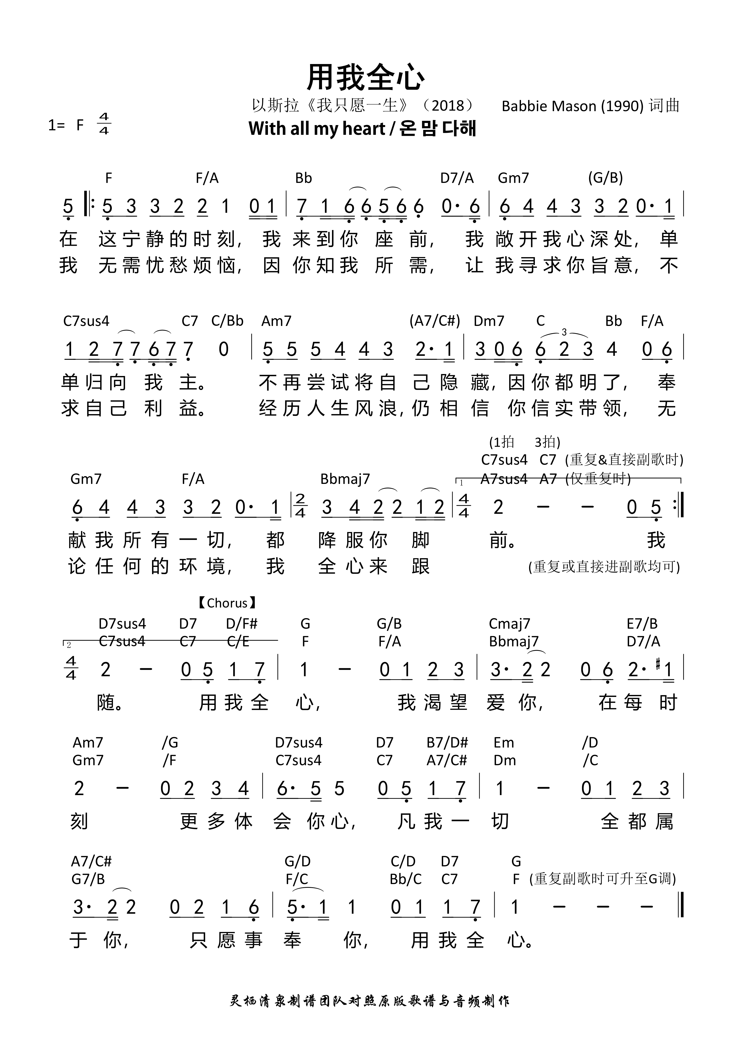 用我全心 和弦简谱 第 1 页