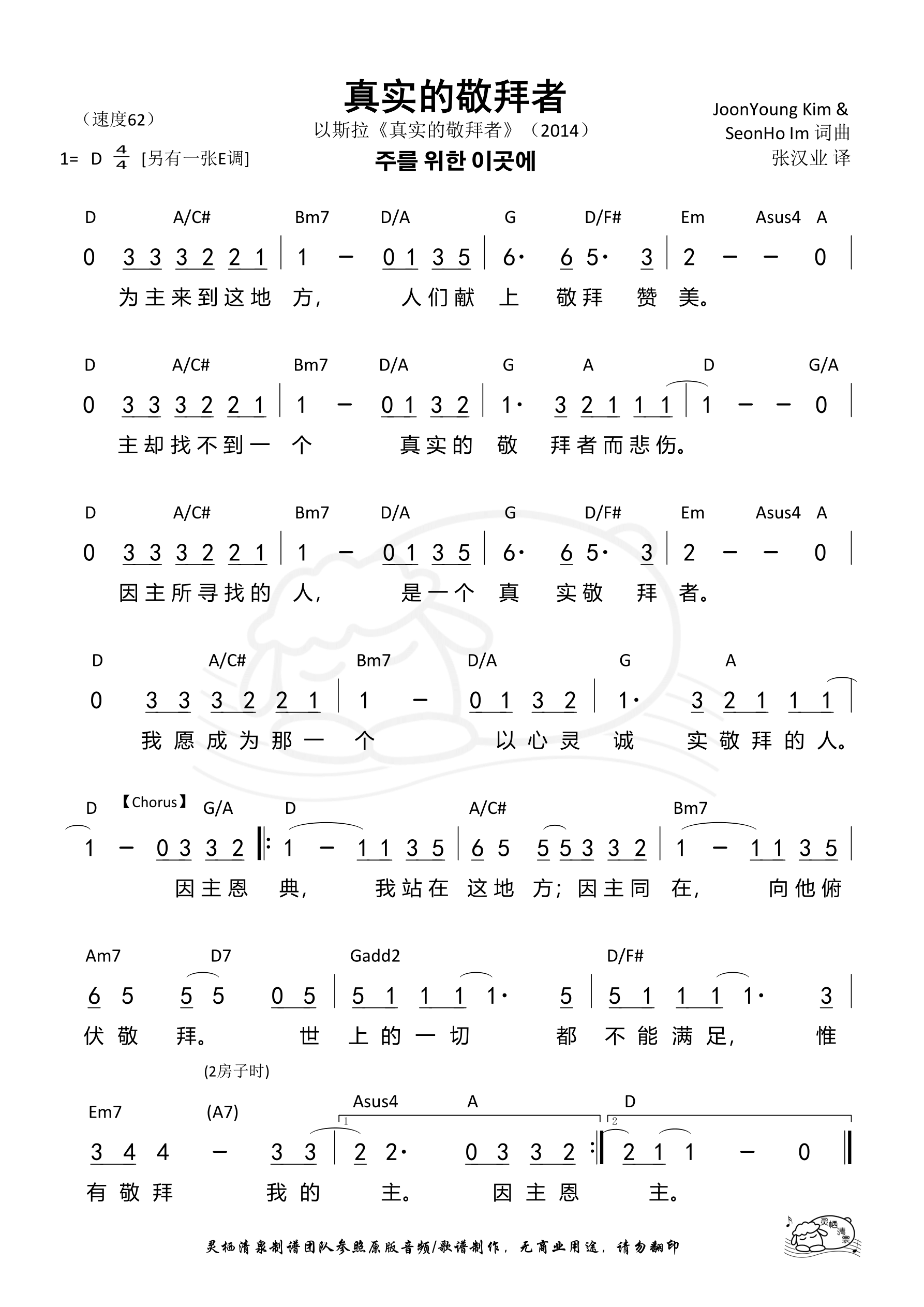 真实的敬拜者（D调）和弦简谱 第 1 页