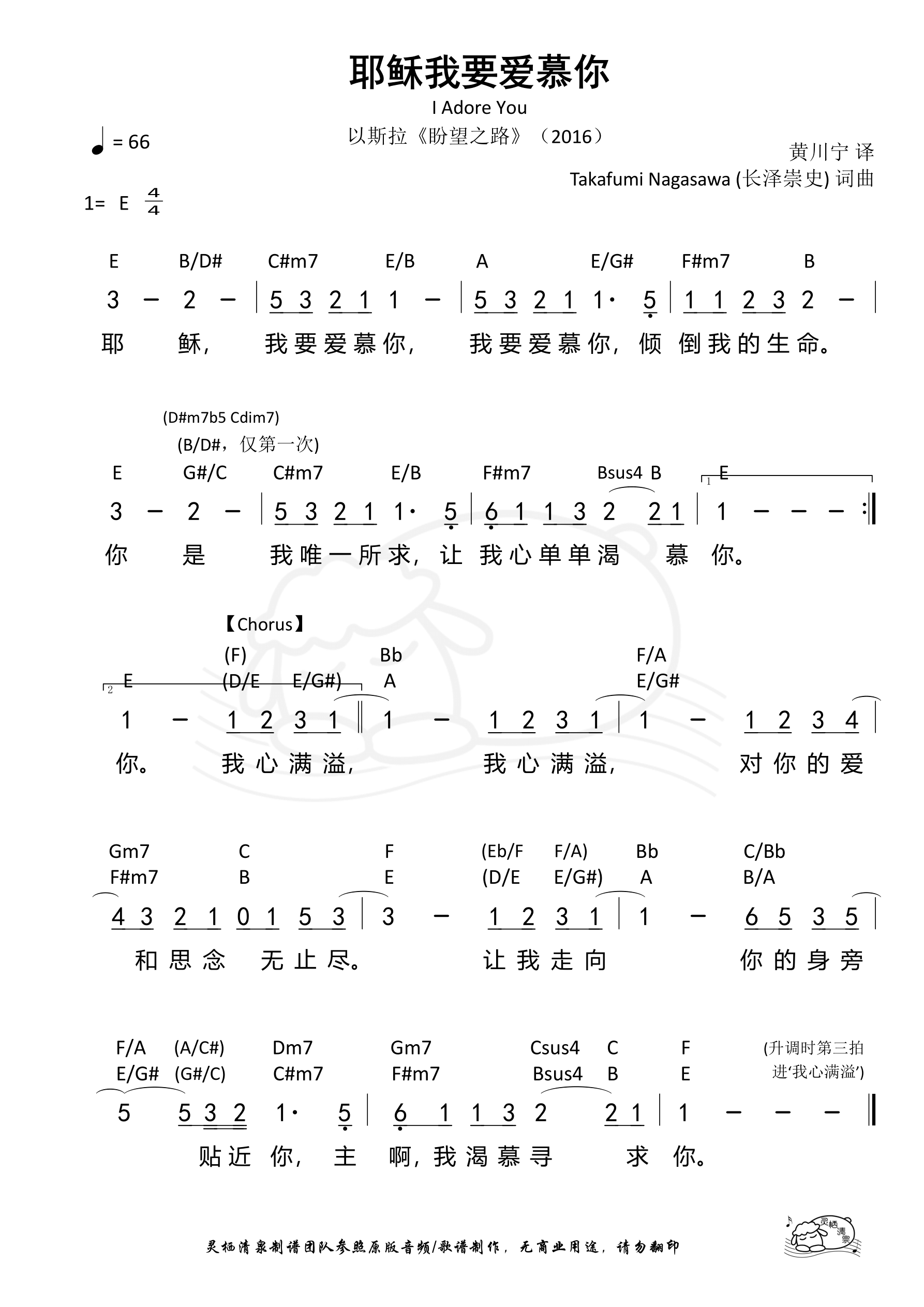 耶稣我要爱慕你 和弦简谱 第 1 页