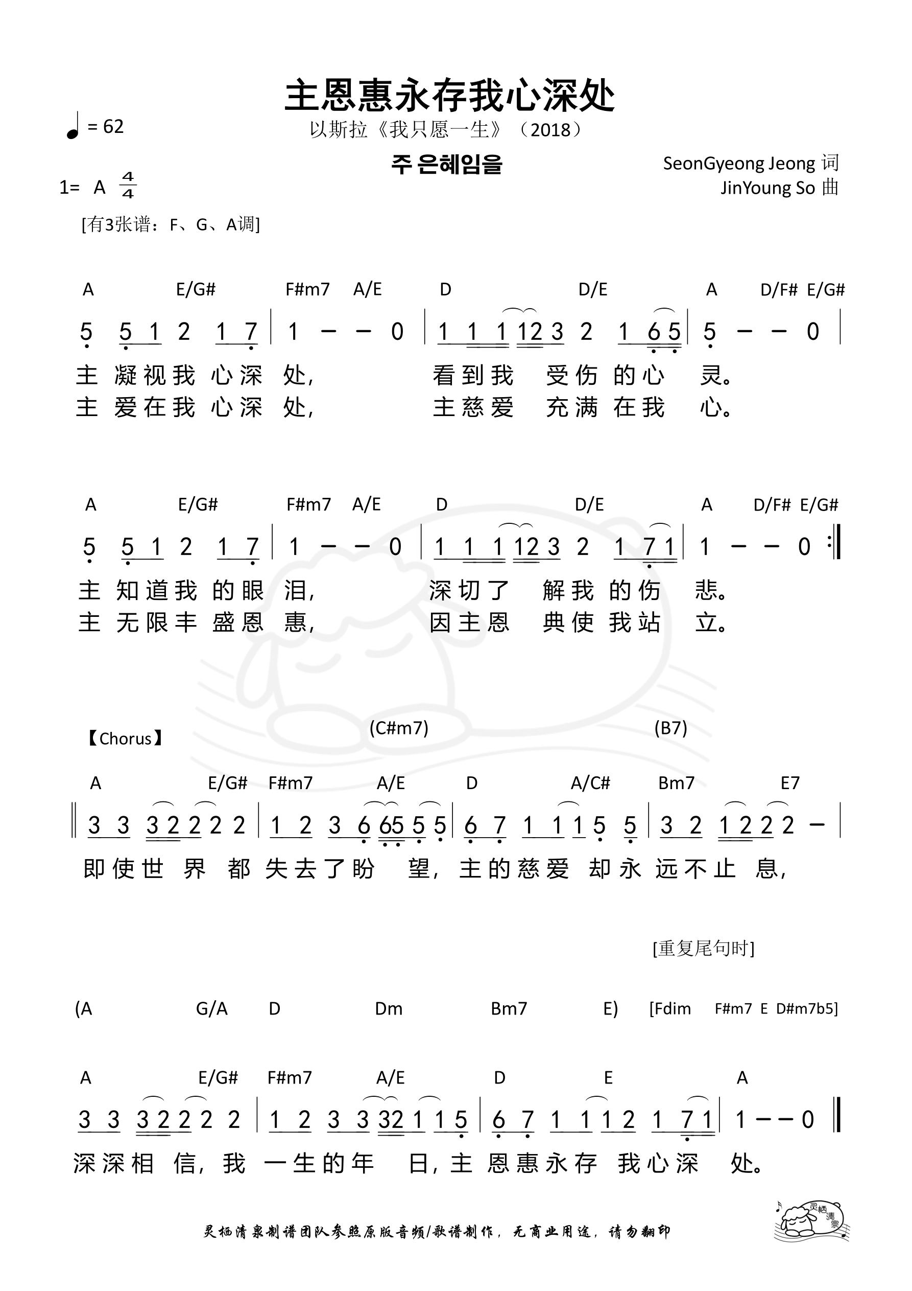 主恩惠永存我心深处（A调）和弦简谱 第 1 页