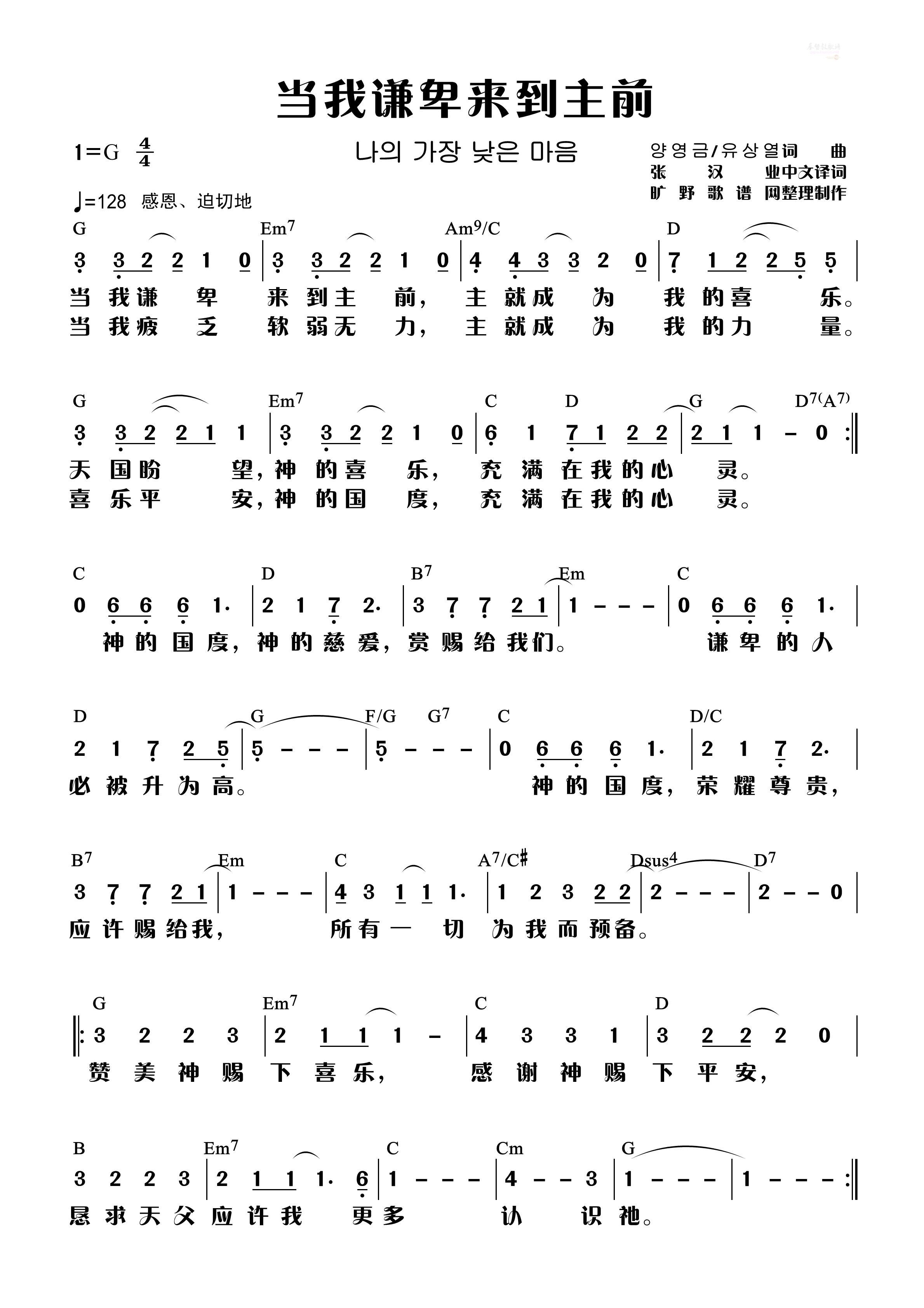 当我谦卑来到主前 和弦简谱 第 1 页