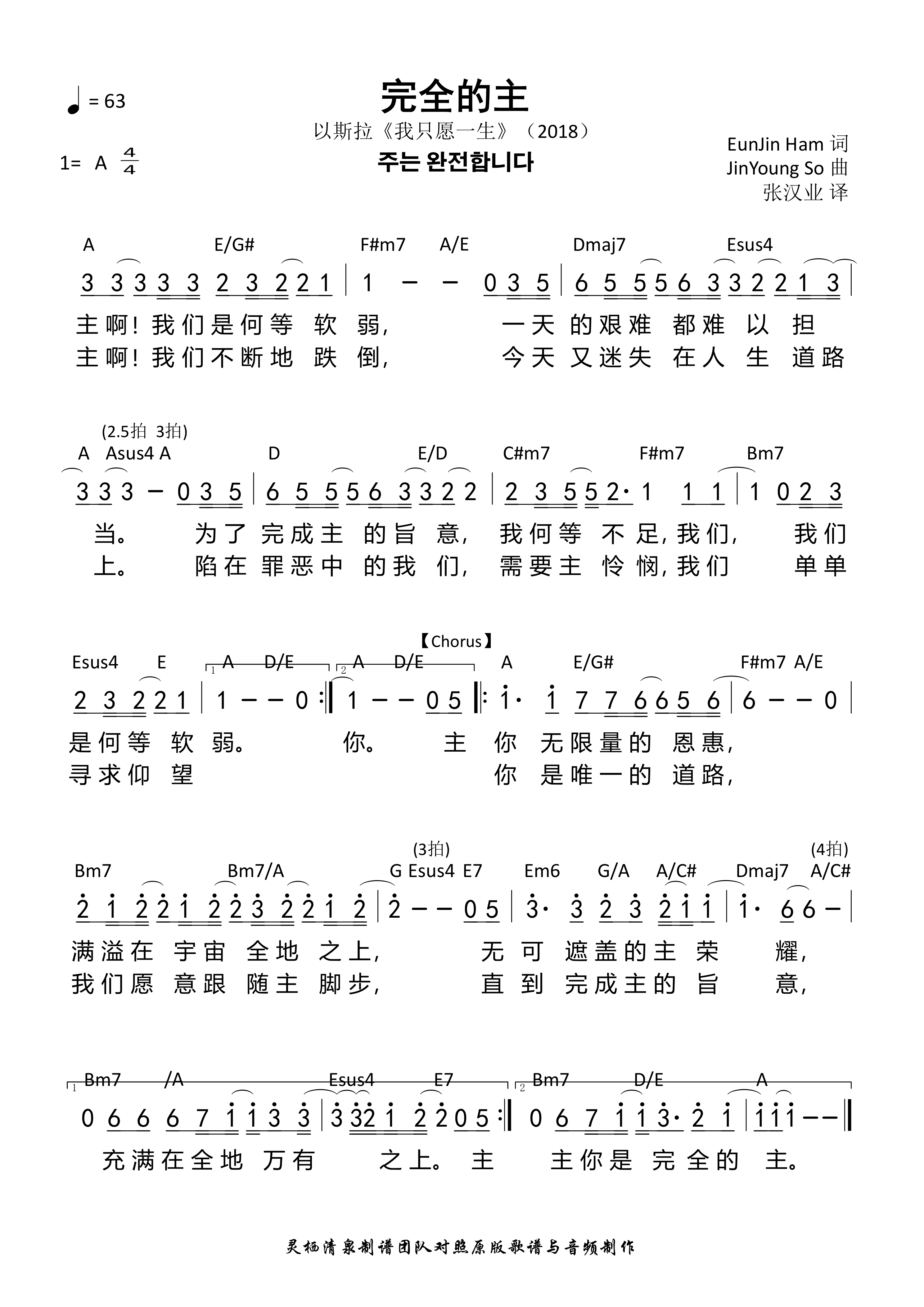完全的主 和弦简谱 第 1 页