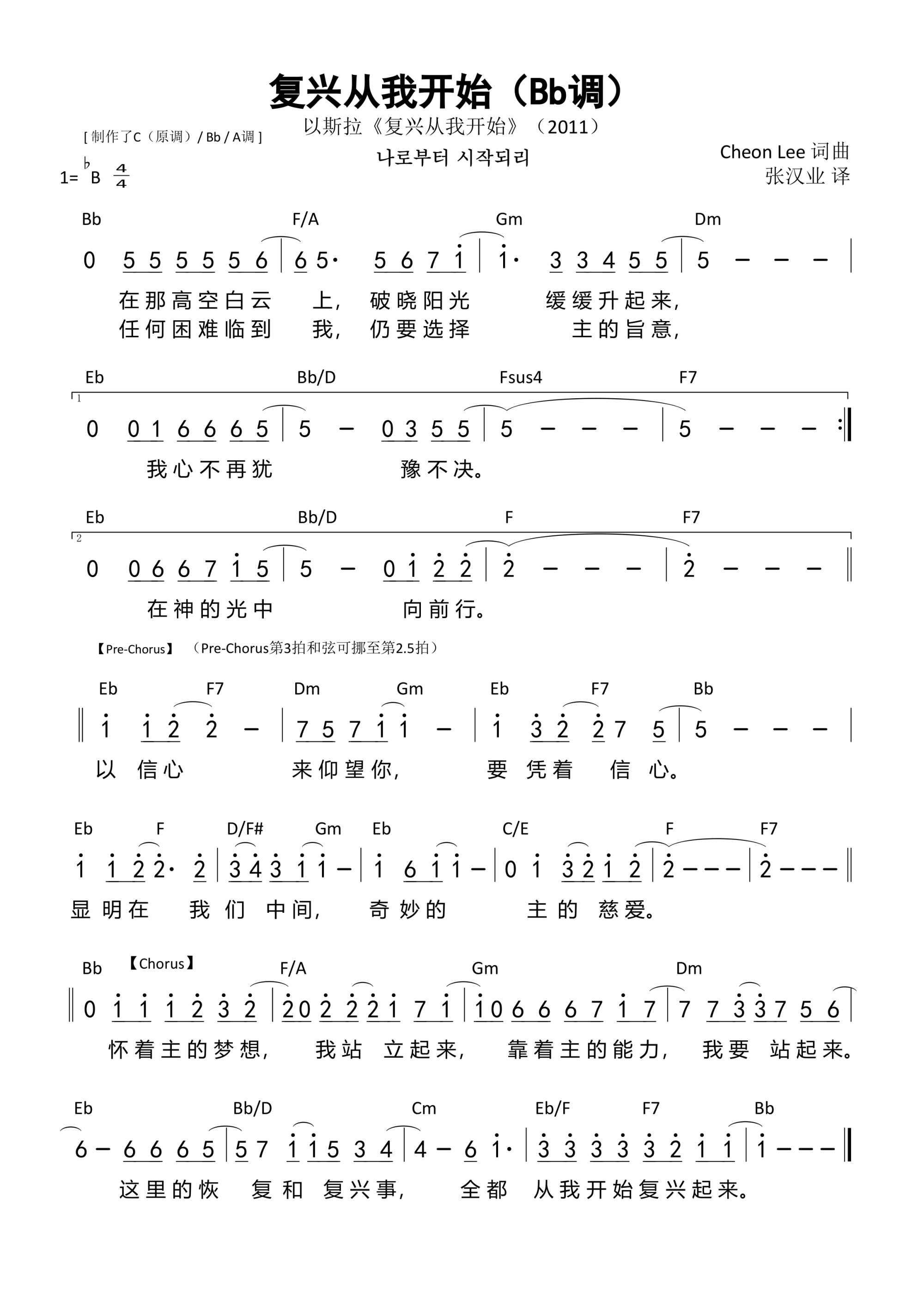 复兴从我开始（Bb调）和弦简谱 第 1 页