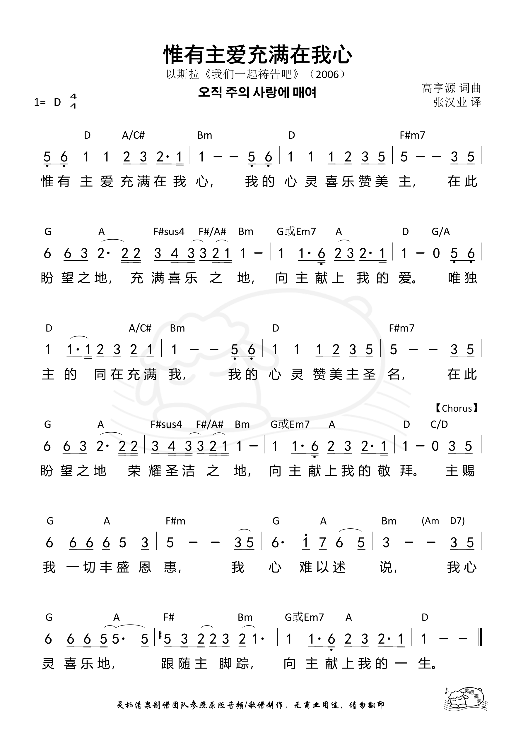 惟有主爱充满在我心 和弦简谱 第 1 页