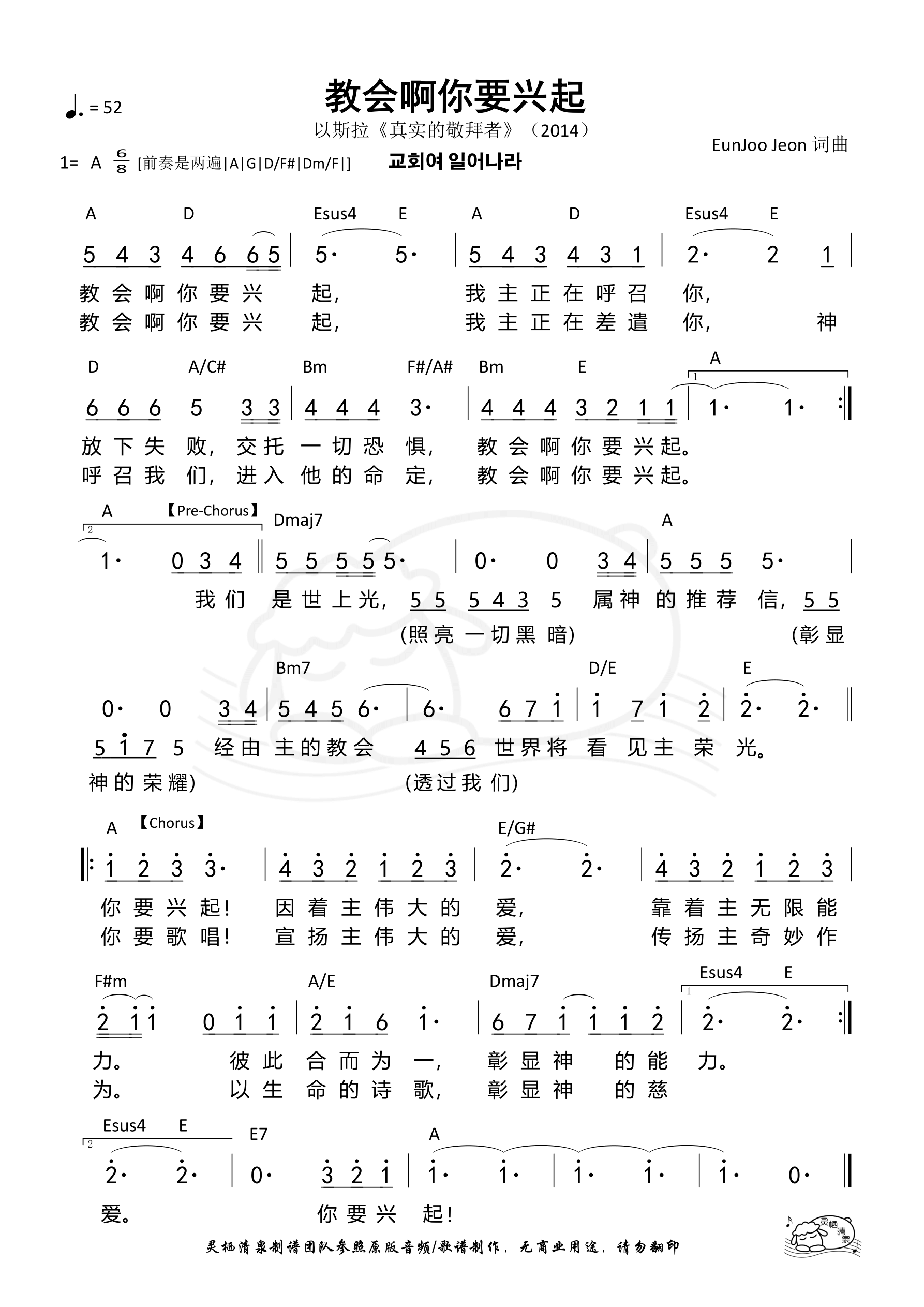 教会啊你要兴起 和弦简谱 第 1 页