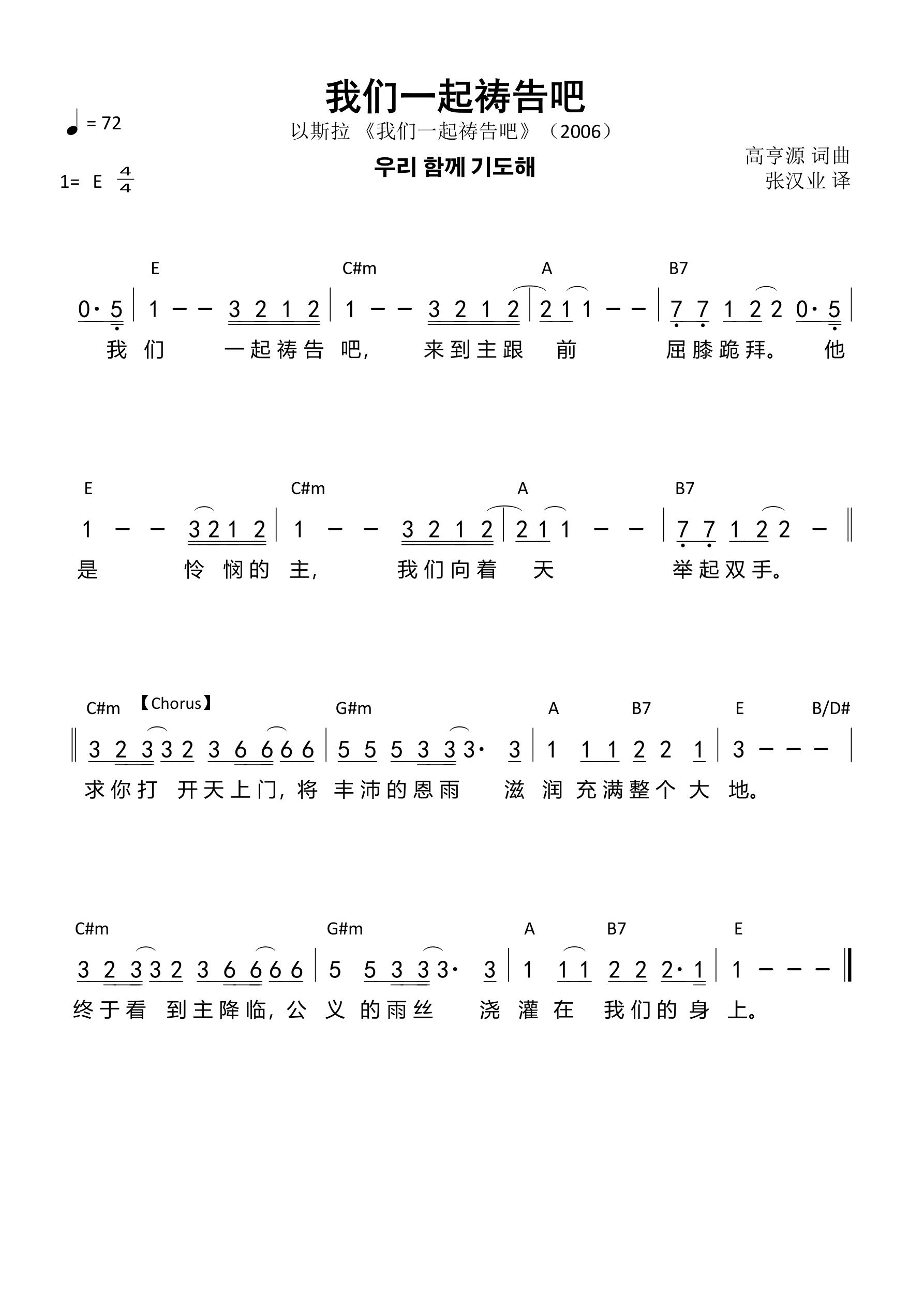 我们一起祷告吧 和弦简谱 第 1 页