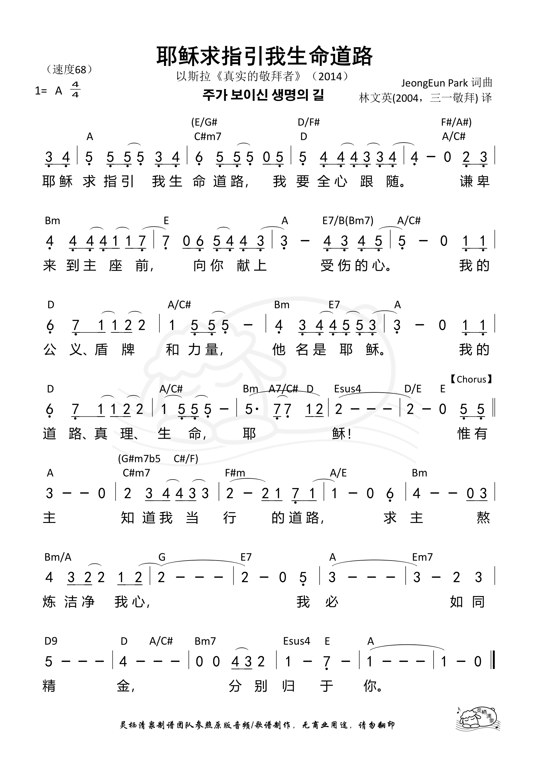 耶稣求指引我生命道路 和弦简谱 第 1 页