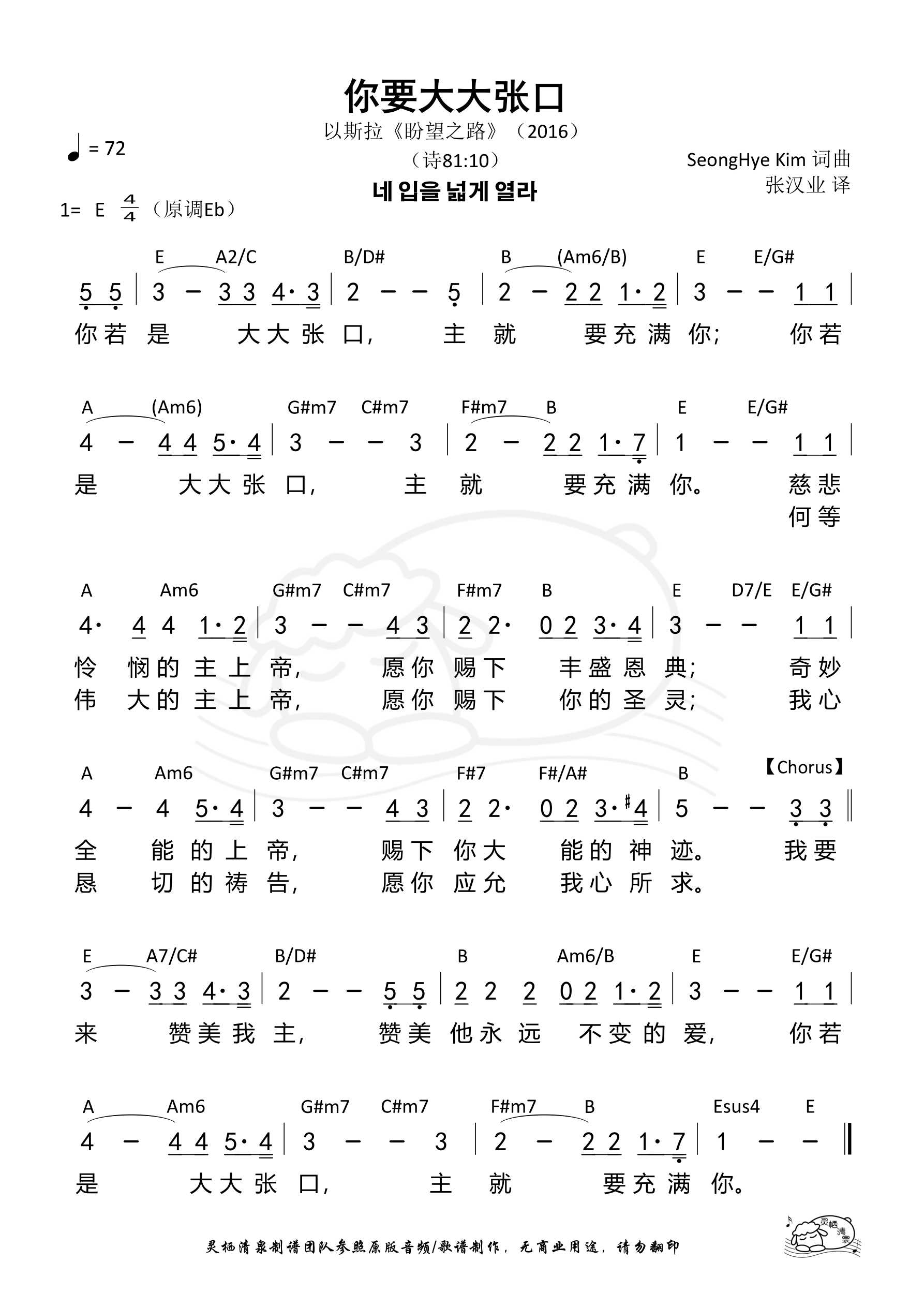 你要大大张口 和弦简谱 第 1 页