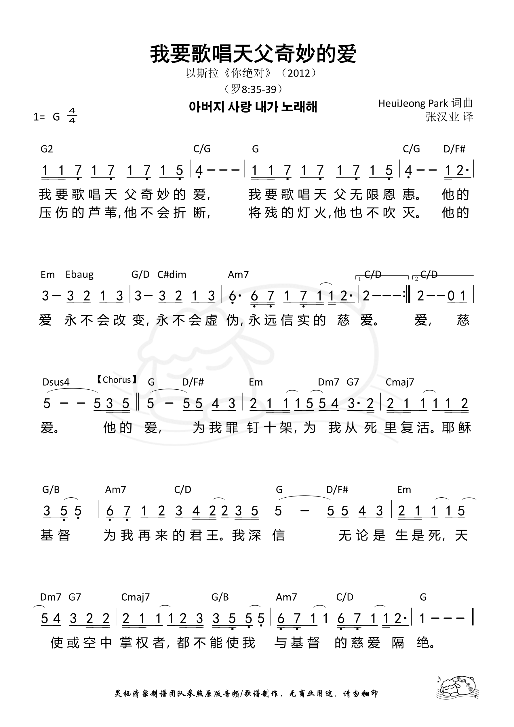 我要歌唱天父奇妙的爱 和弦简谱 第 1 页
