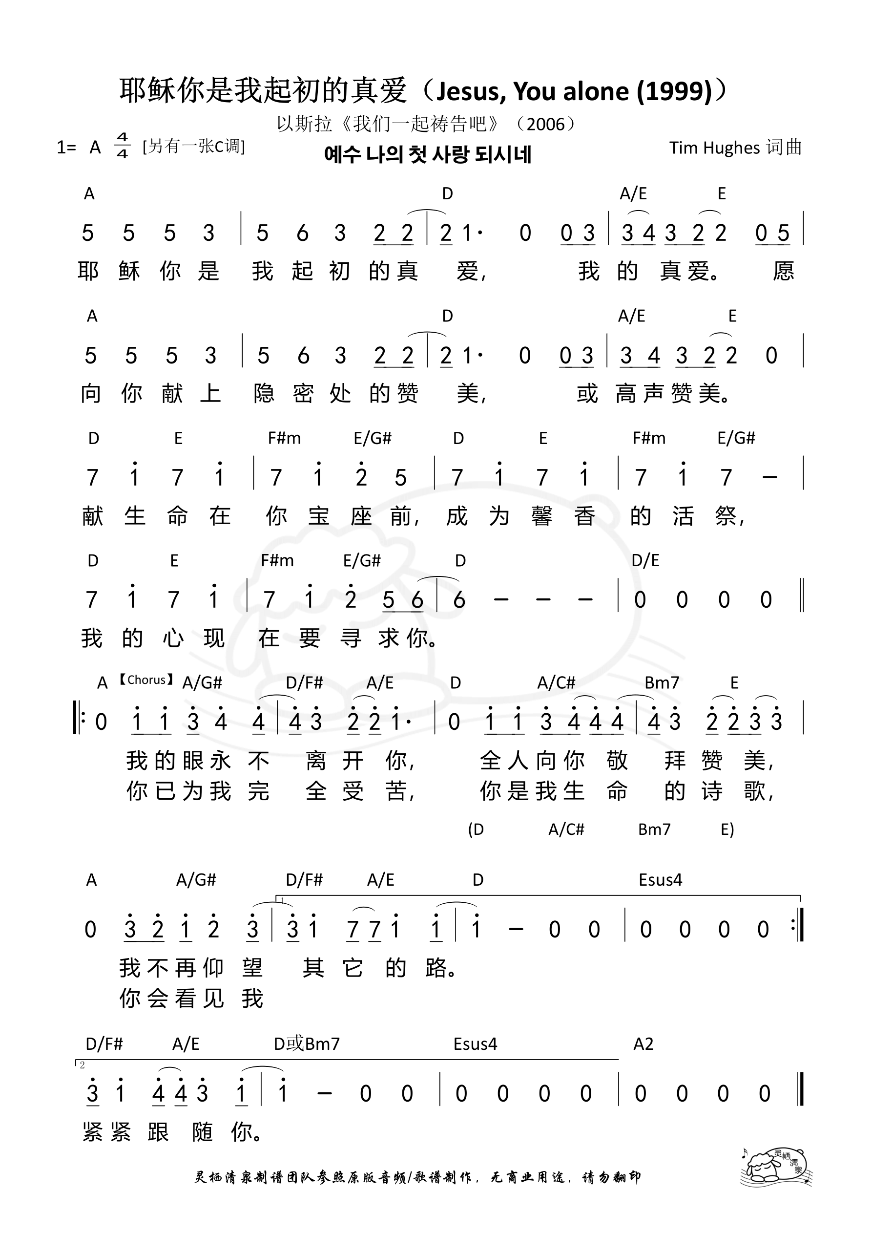 耶稣你是我起初的真爱（A调）和弦简谱 第 1 页
