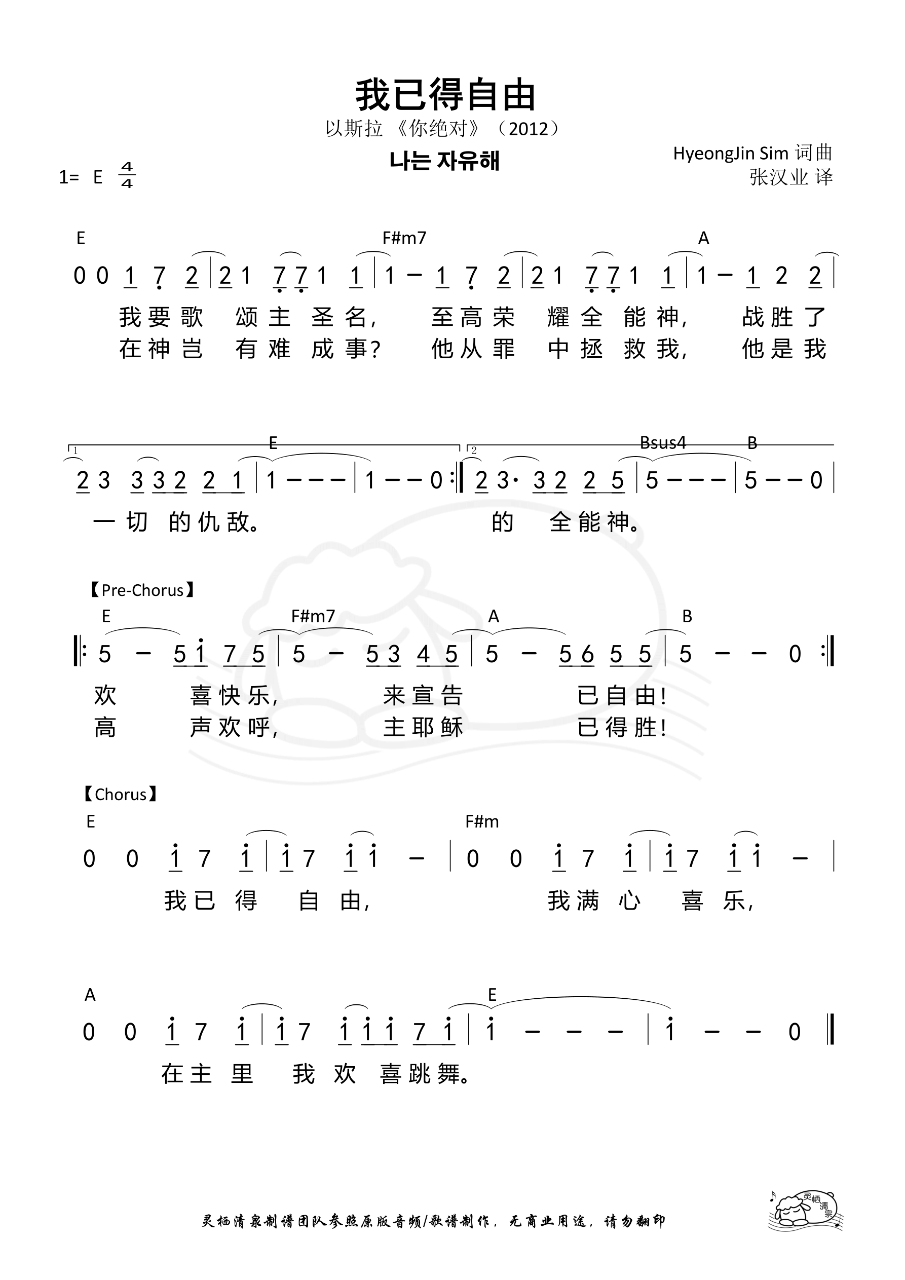我已得自由（以斯拉）和弦简谱 第 1 页