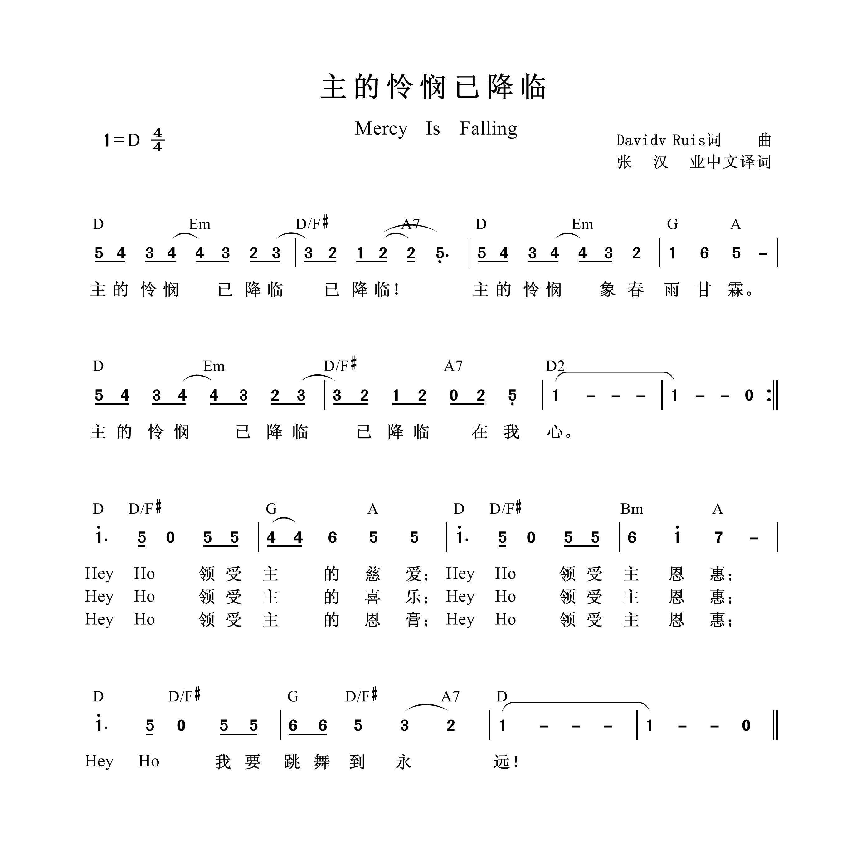 主的怜悯已降临 简谱 第 1 页