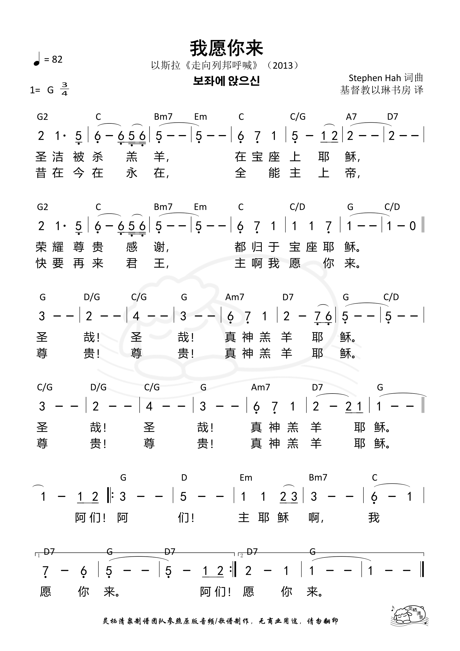 我愿你来 和弦简谱 第 1 页