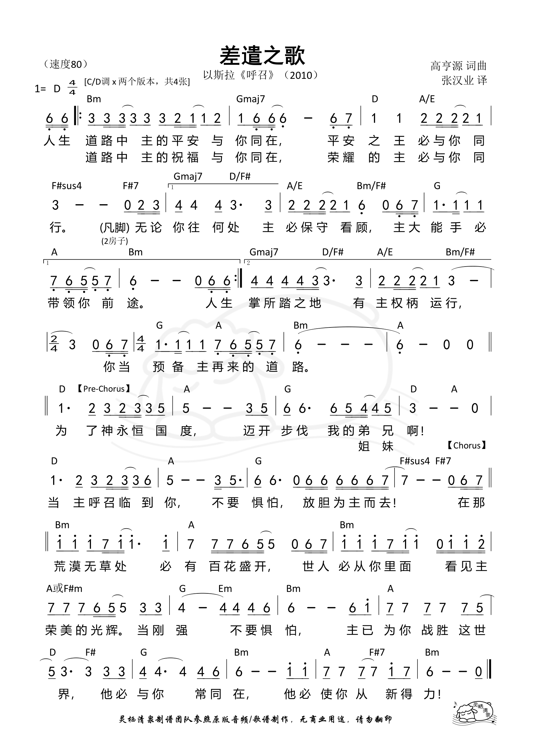 差遣之歌（以斯拉版D调）和弦简谱 第 1 页