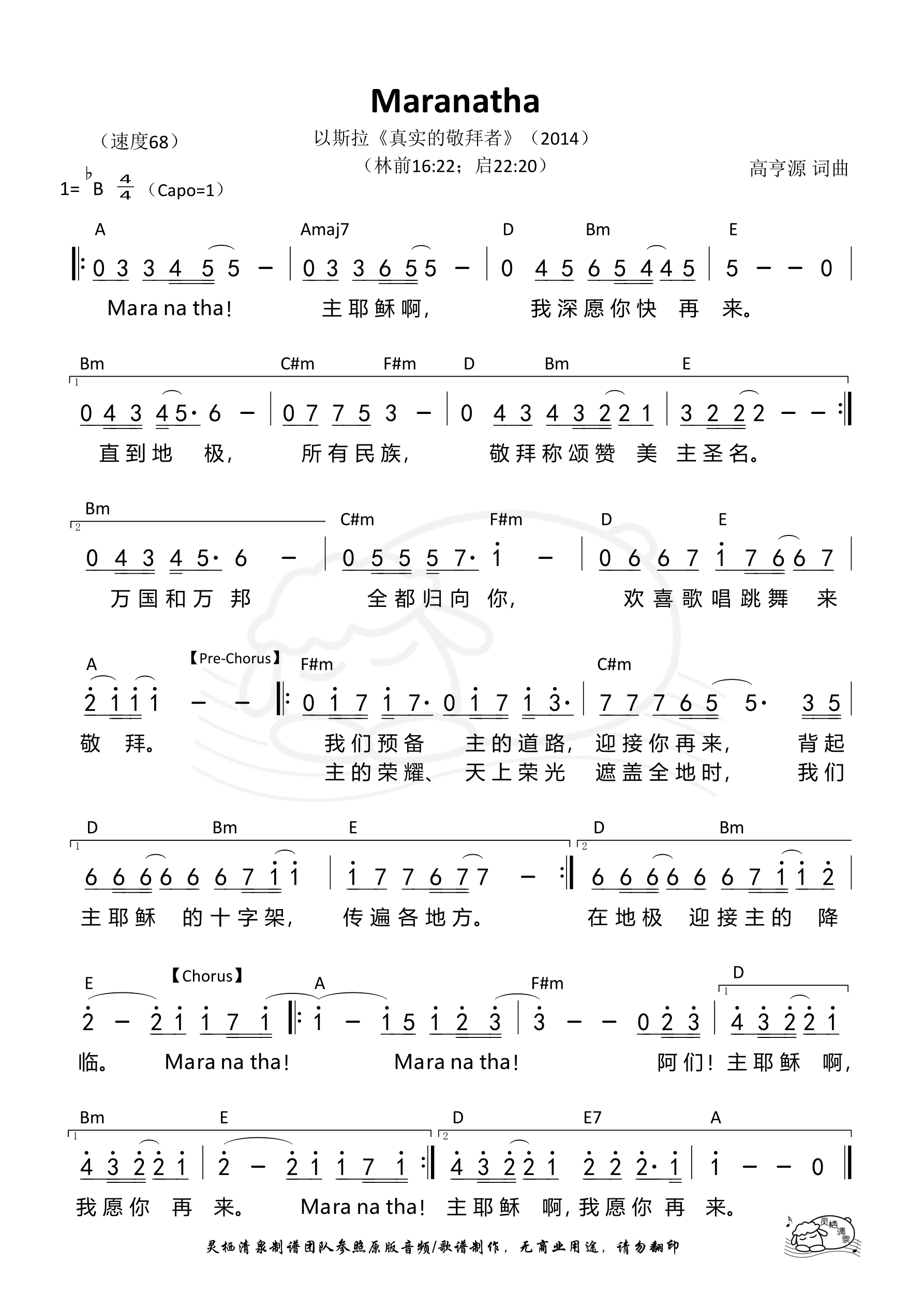 Maranatha（A调）和弦简谱 第 1 页