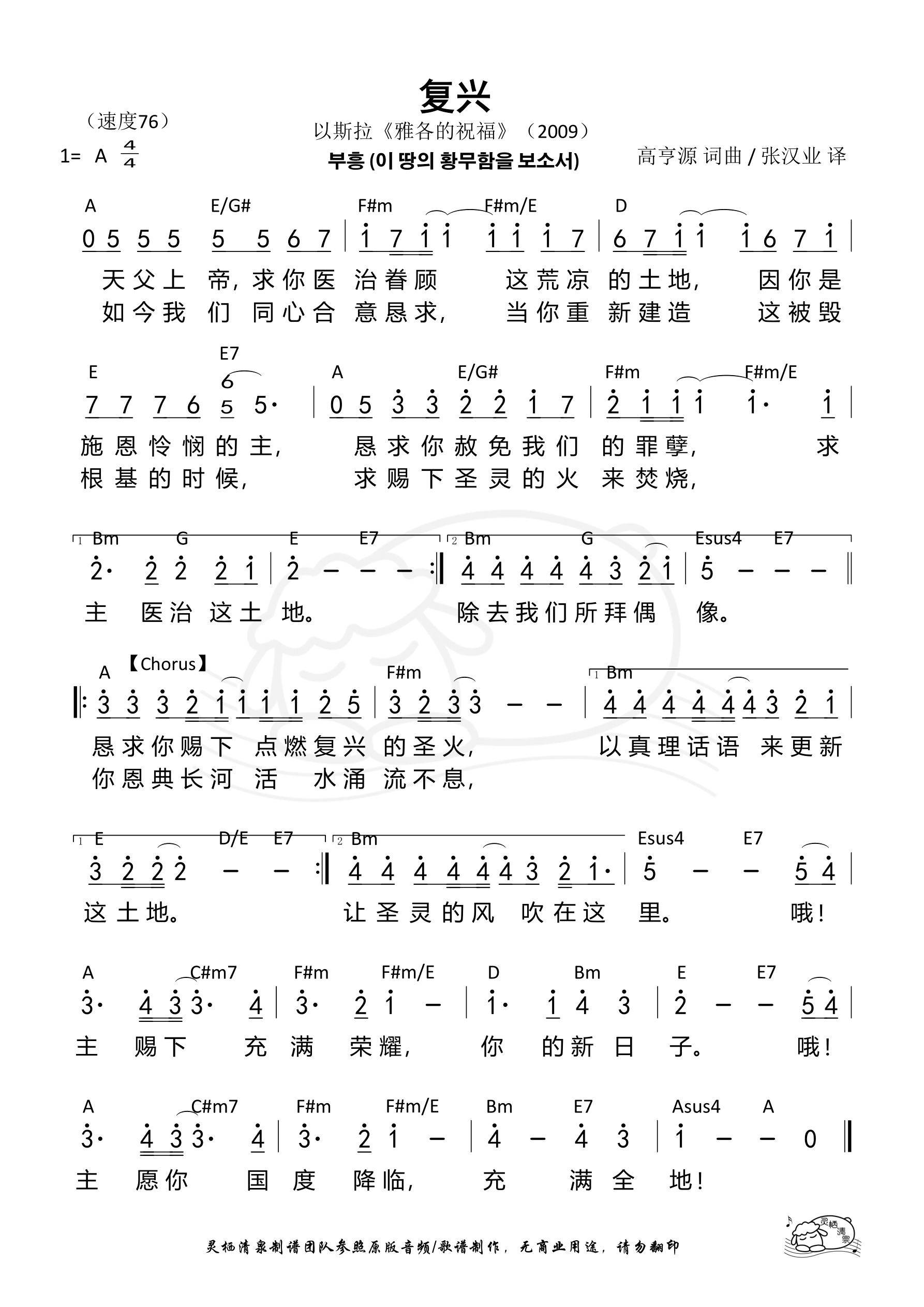 复兴（以斯拉） 和弦简谱 第 1 页