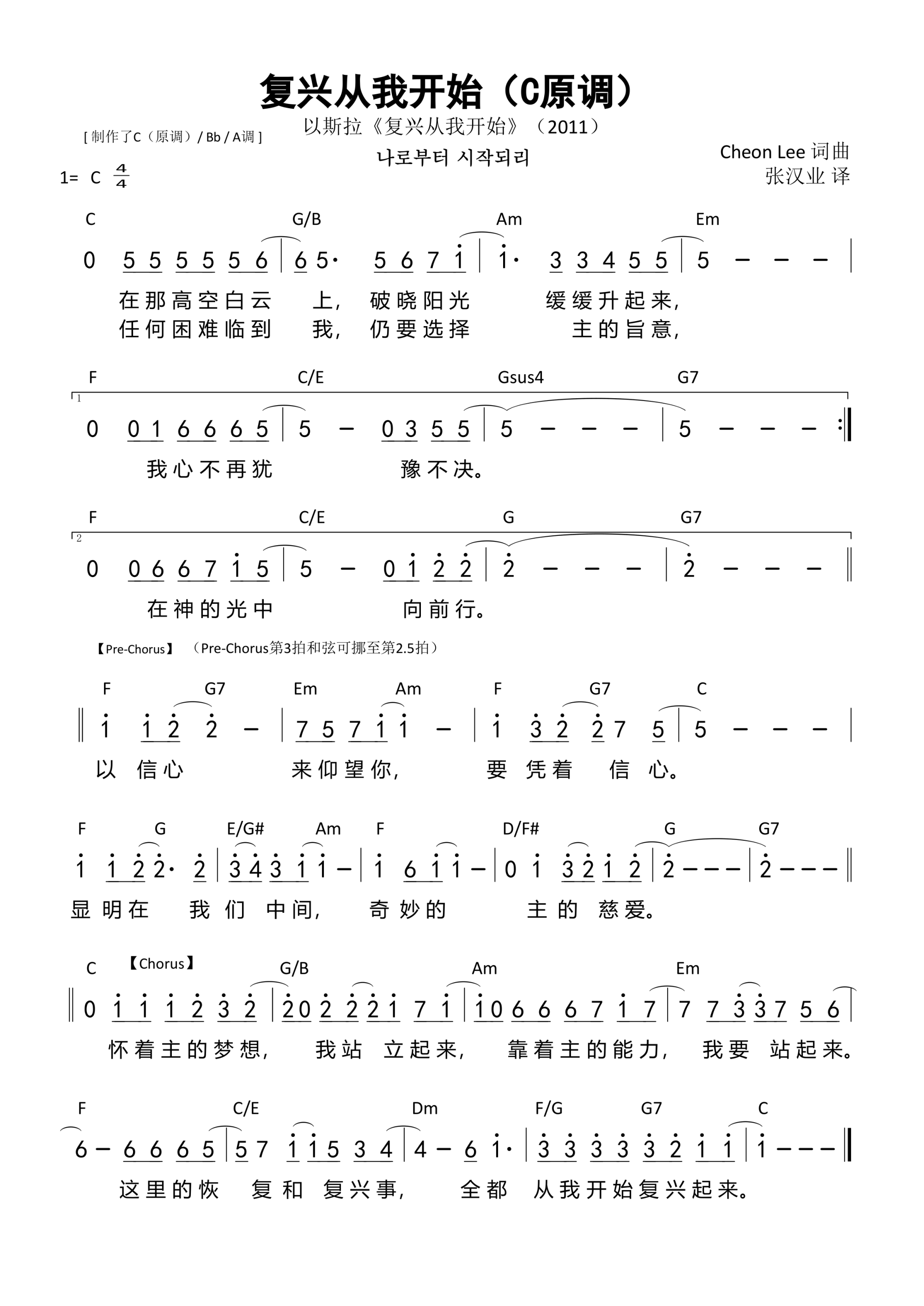 复兴从我开始（C原调）和弦简谱 第 1 页