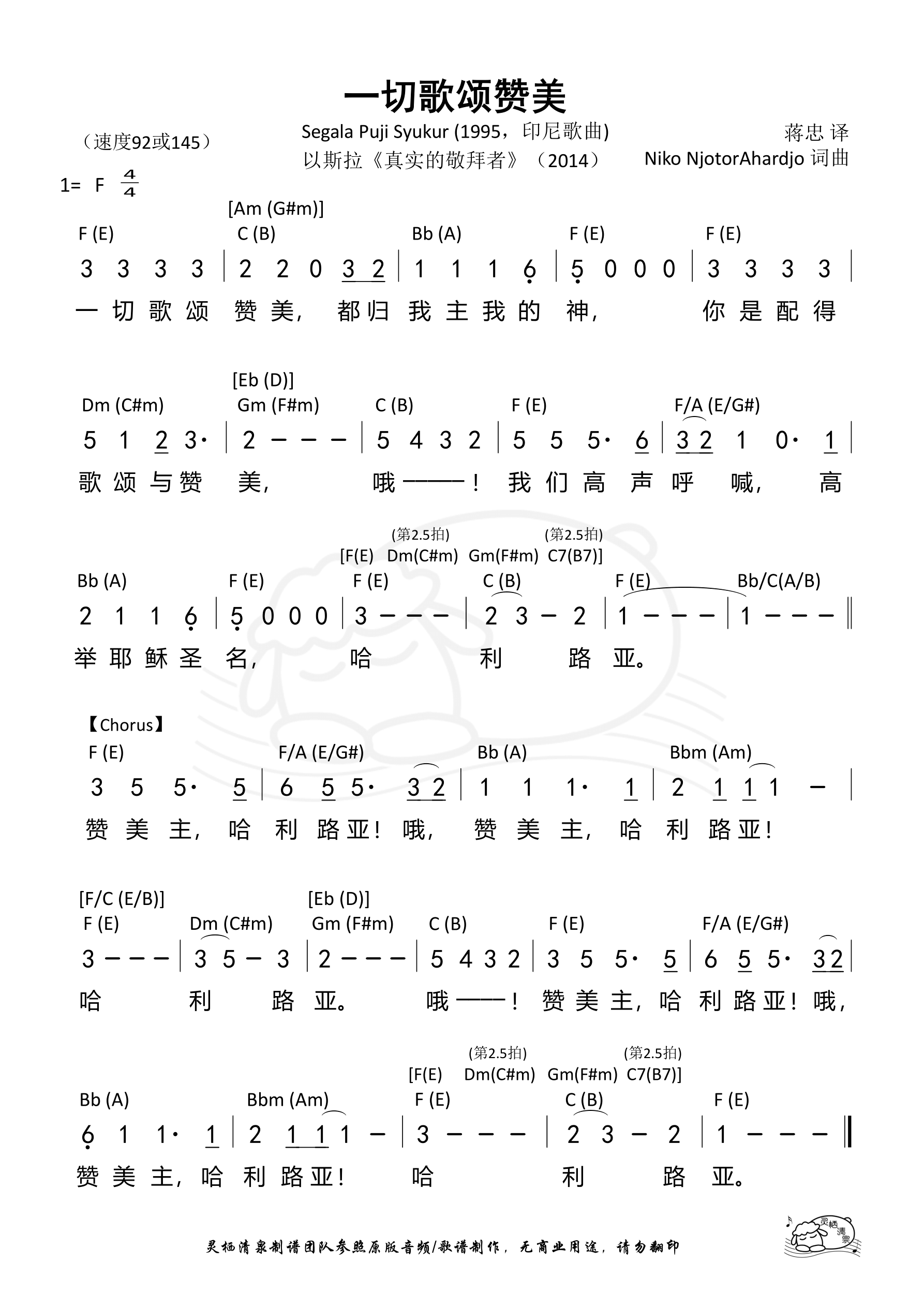 一切歌颂赞美（以斯拉） 和弦简谱 第 1 页