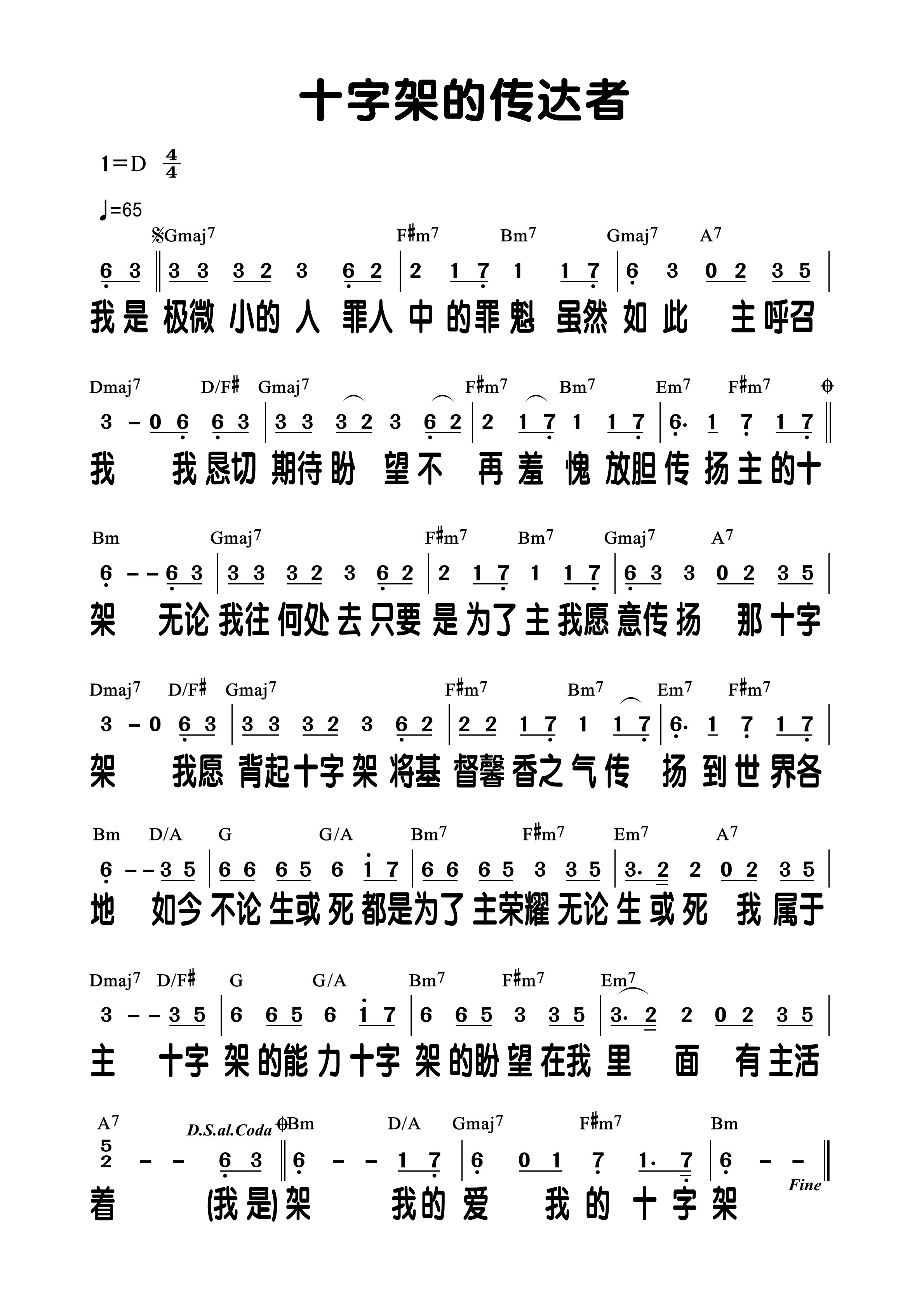 十字架的传达者（高清大字版） 和弦简谱 第 1 页
