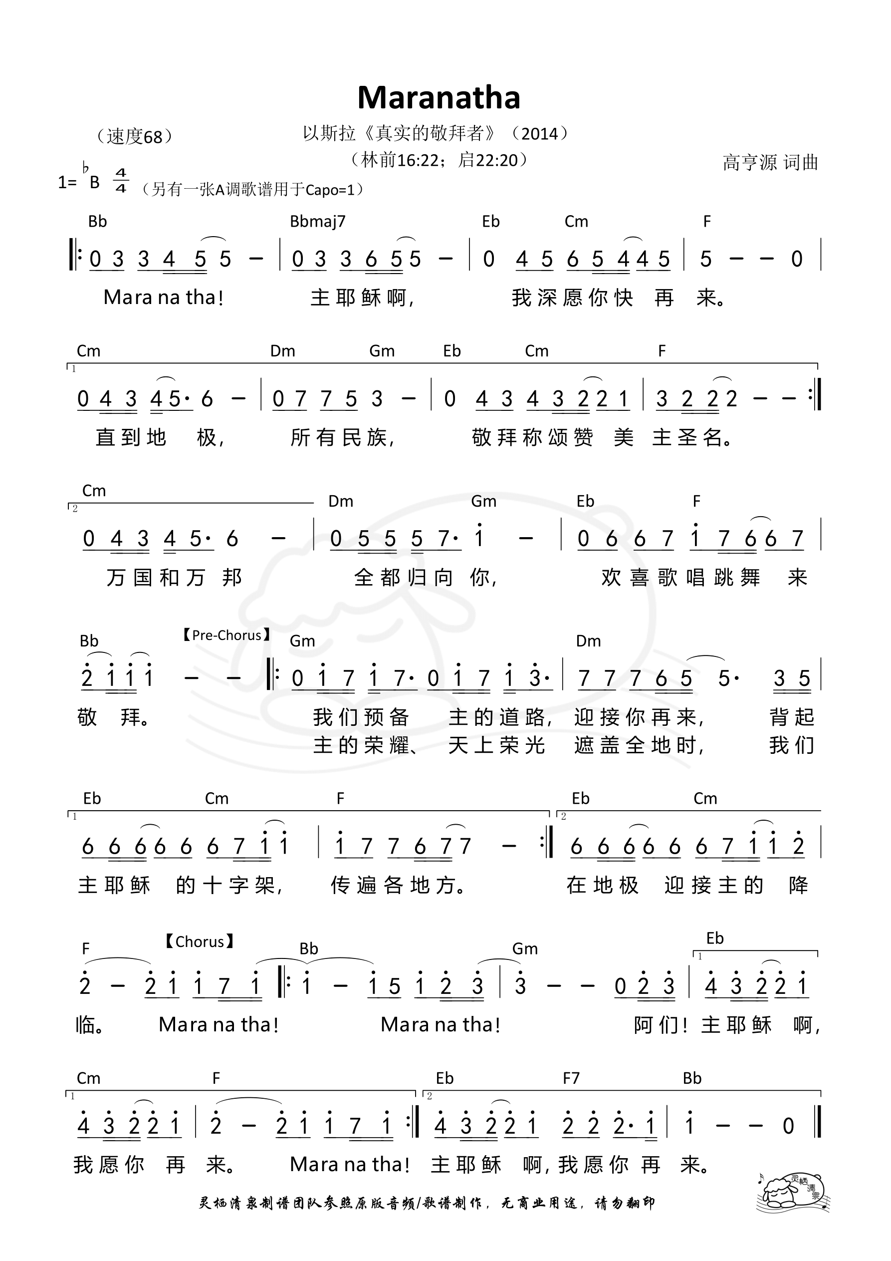 Maranatha（Bb调）和弦简谱 第 1 页
