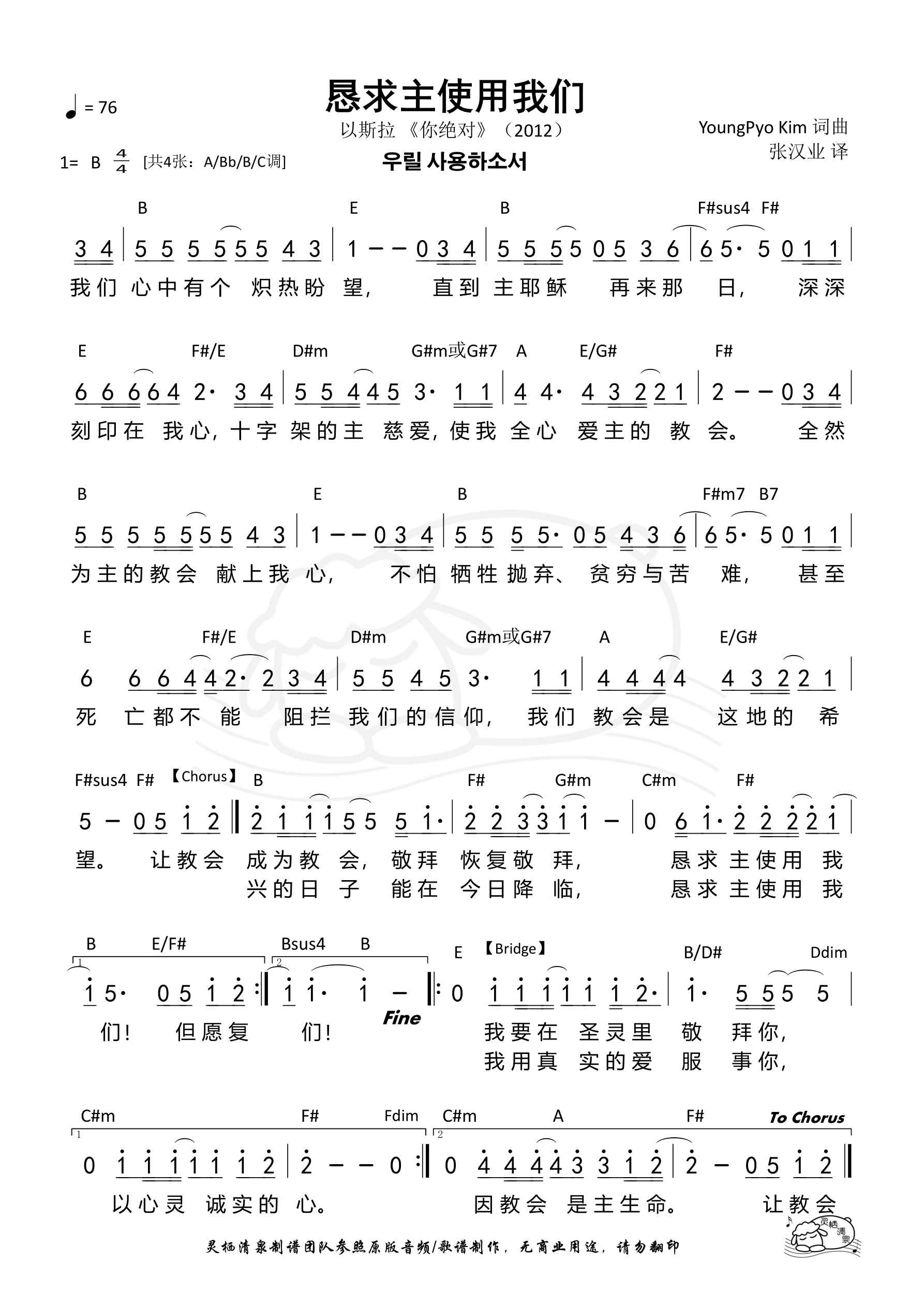 恳求主使用我们（B调）和弦简谱 第 1 页