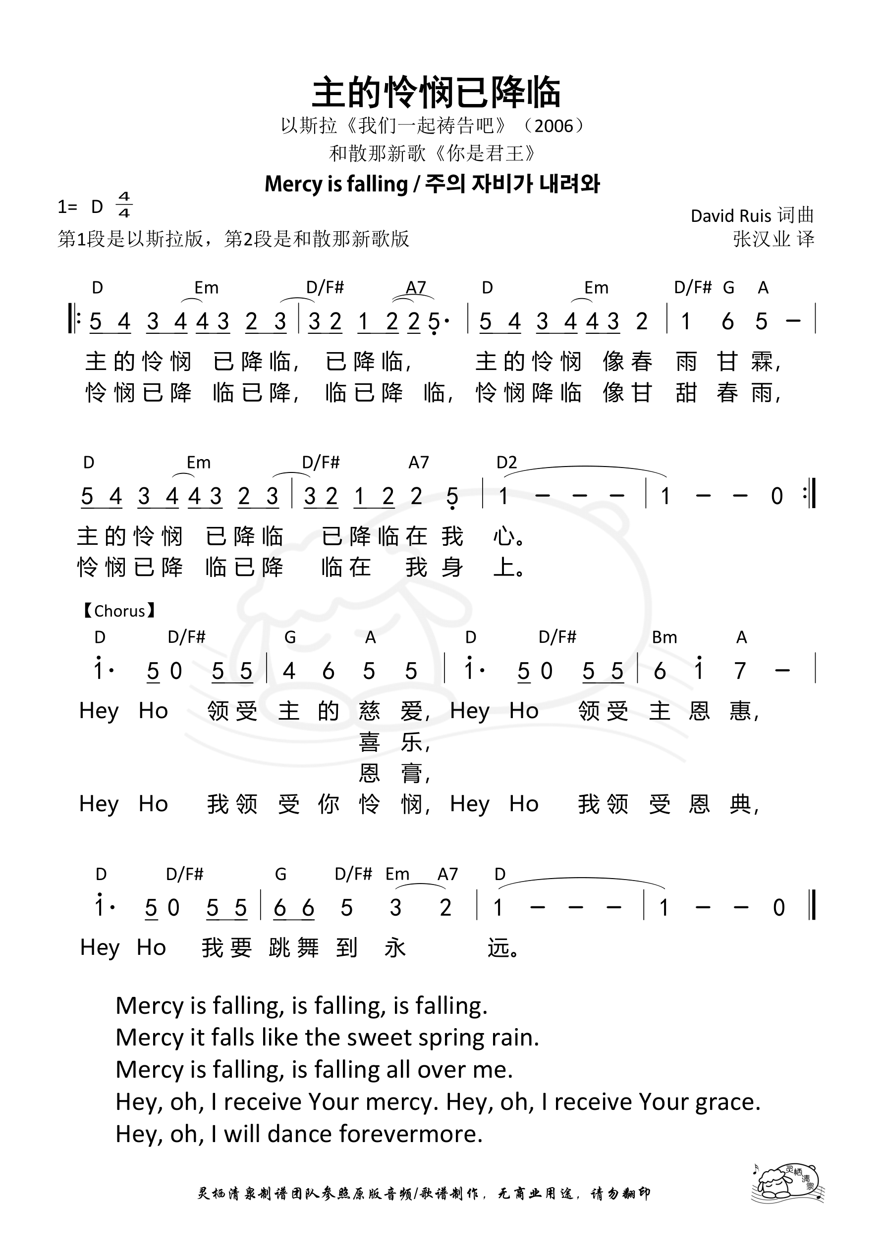 主的怜悯已降临 和弦简谱 第 1 页