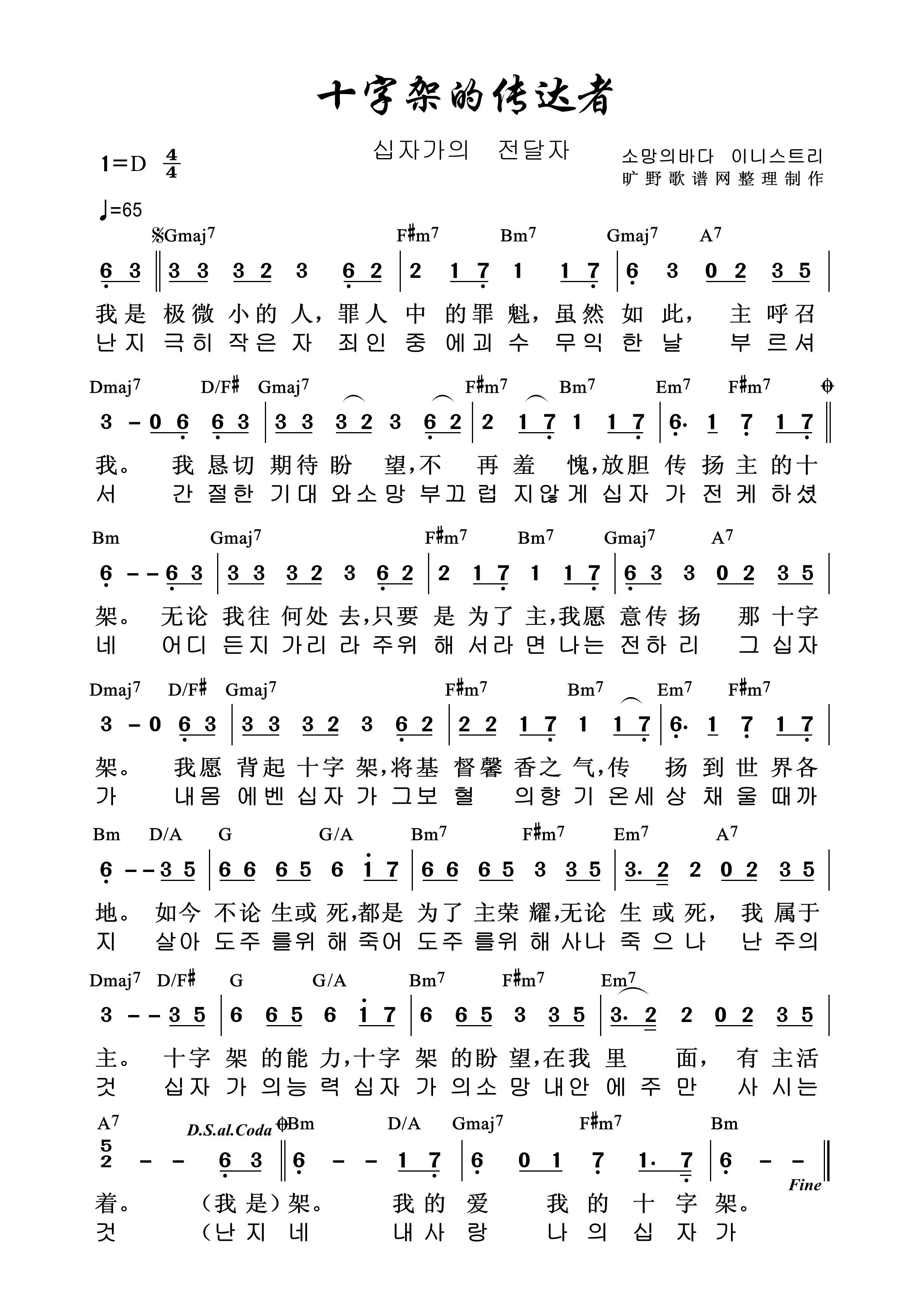 十字架的传达者 和弦简谱 第 1 页