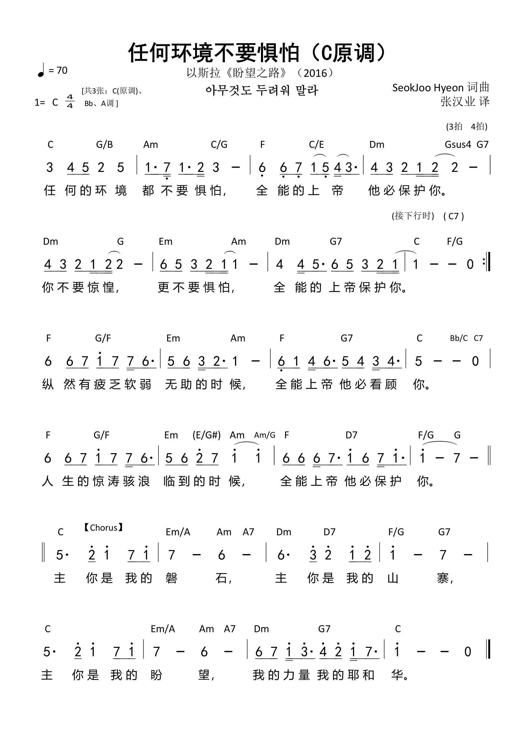 任何环境不要惧怕（C原调）和弦简谱 第 1 页