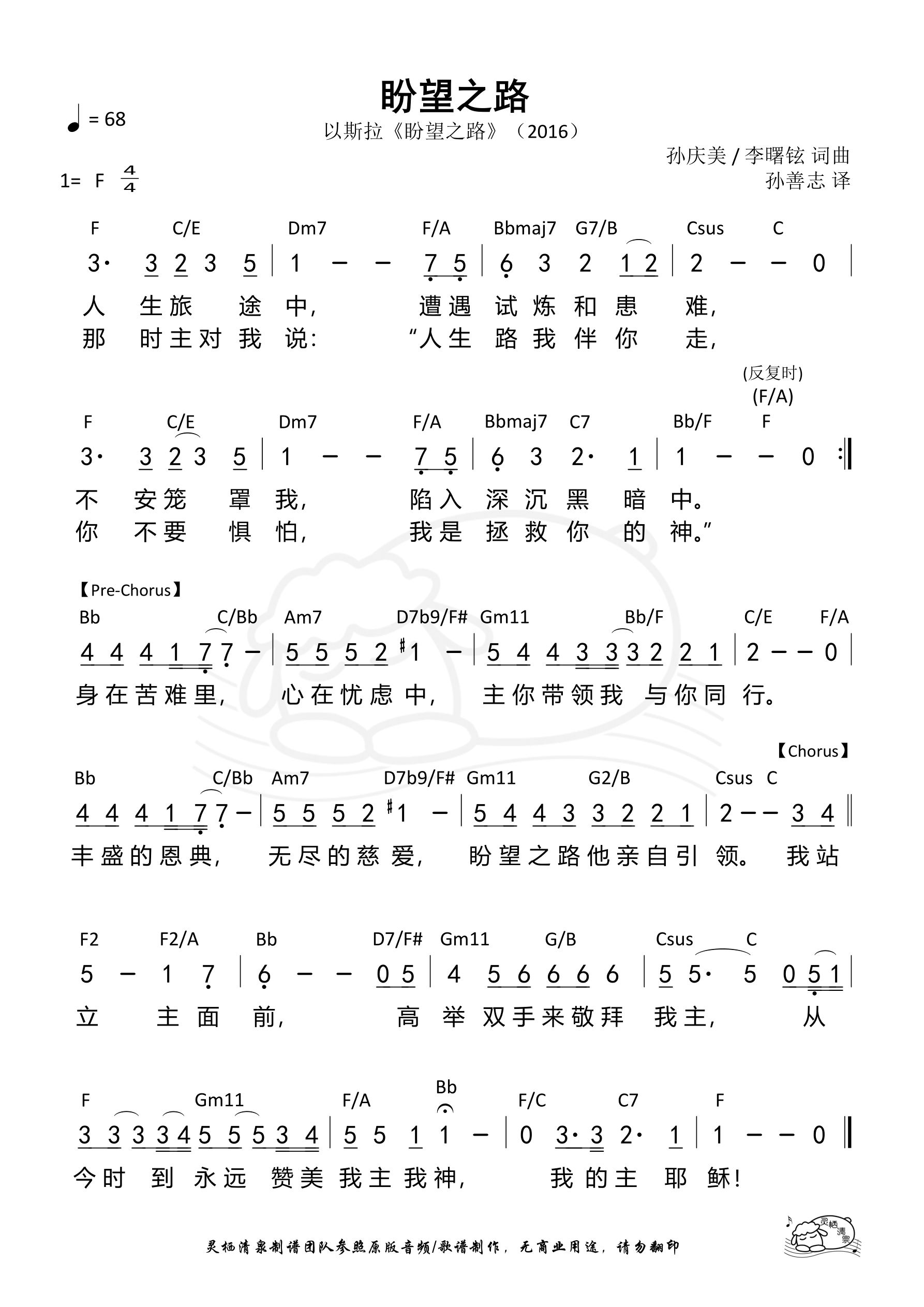 盼望之路 和弦简谱 第 1 页