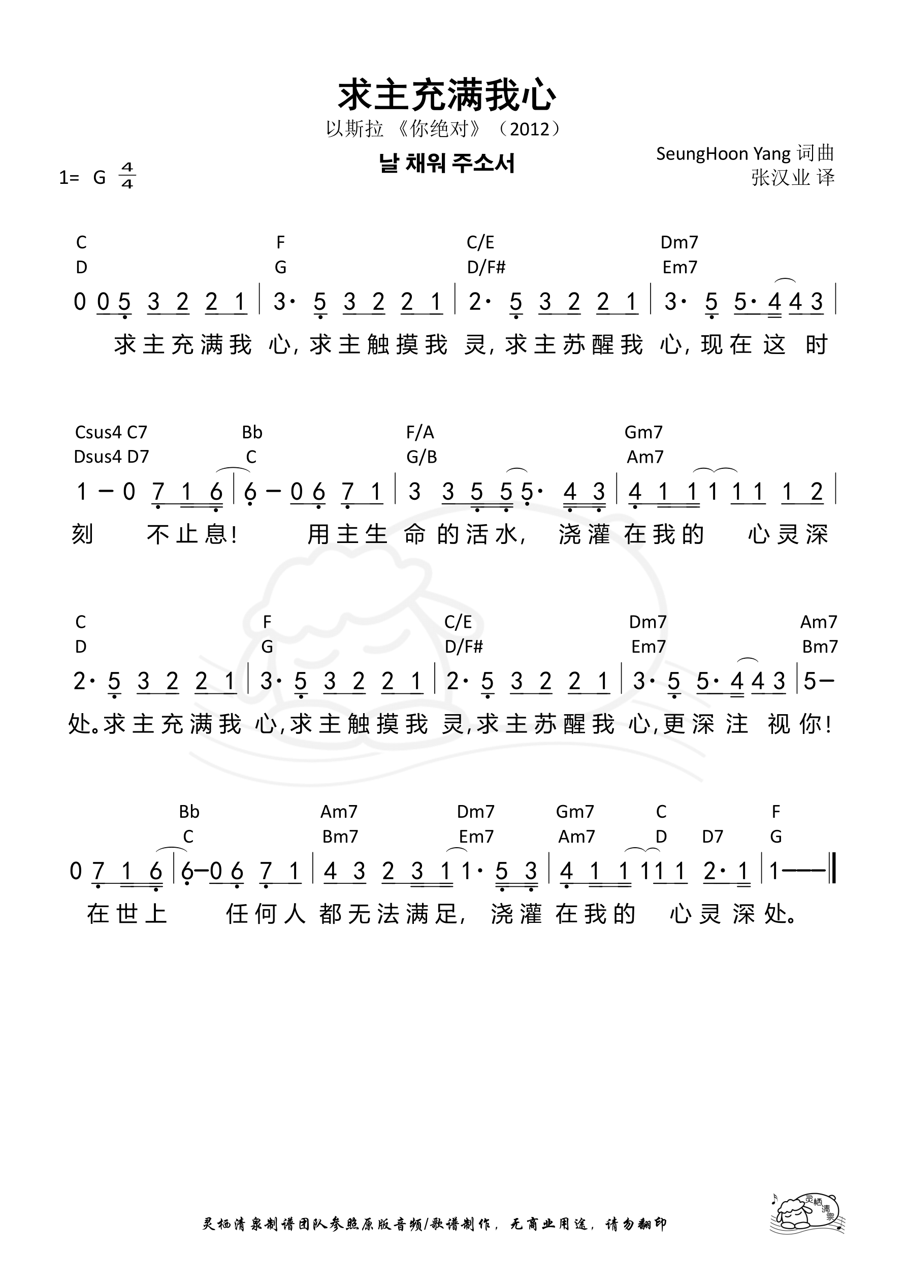 求主充满我心 和弦简谱 第 1 页
