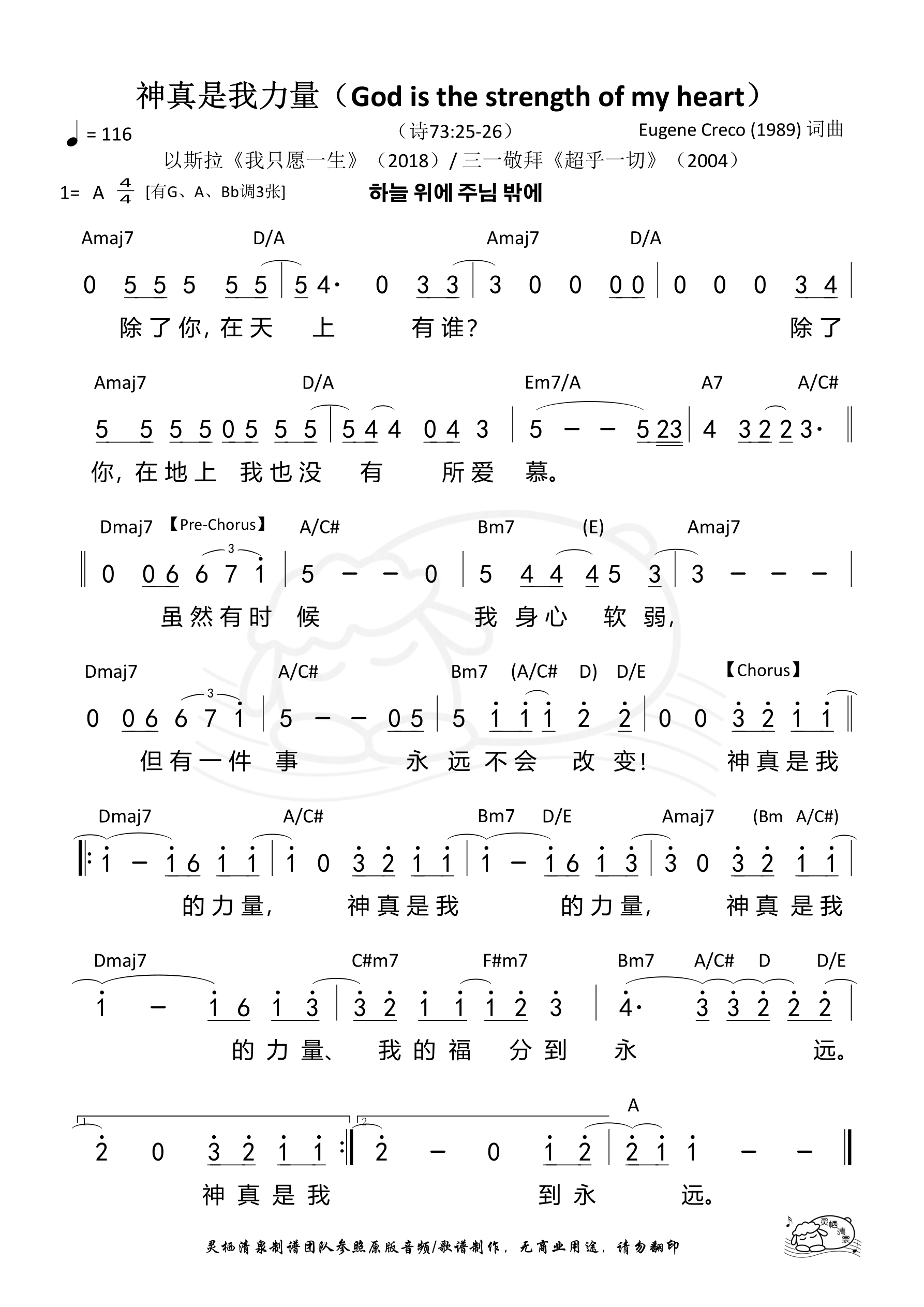 神真是我力量（A调）和弦简谱 第 1 页