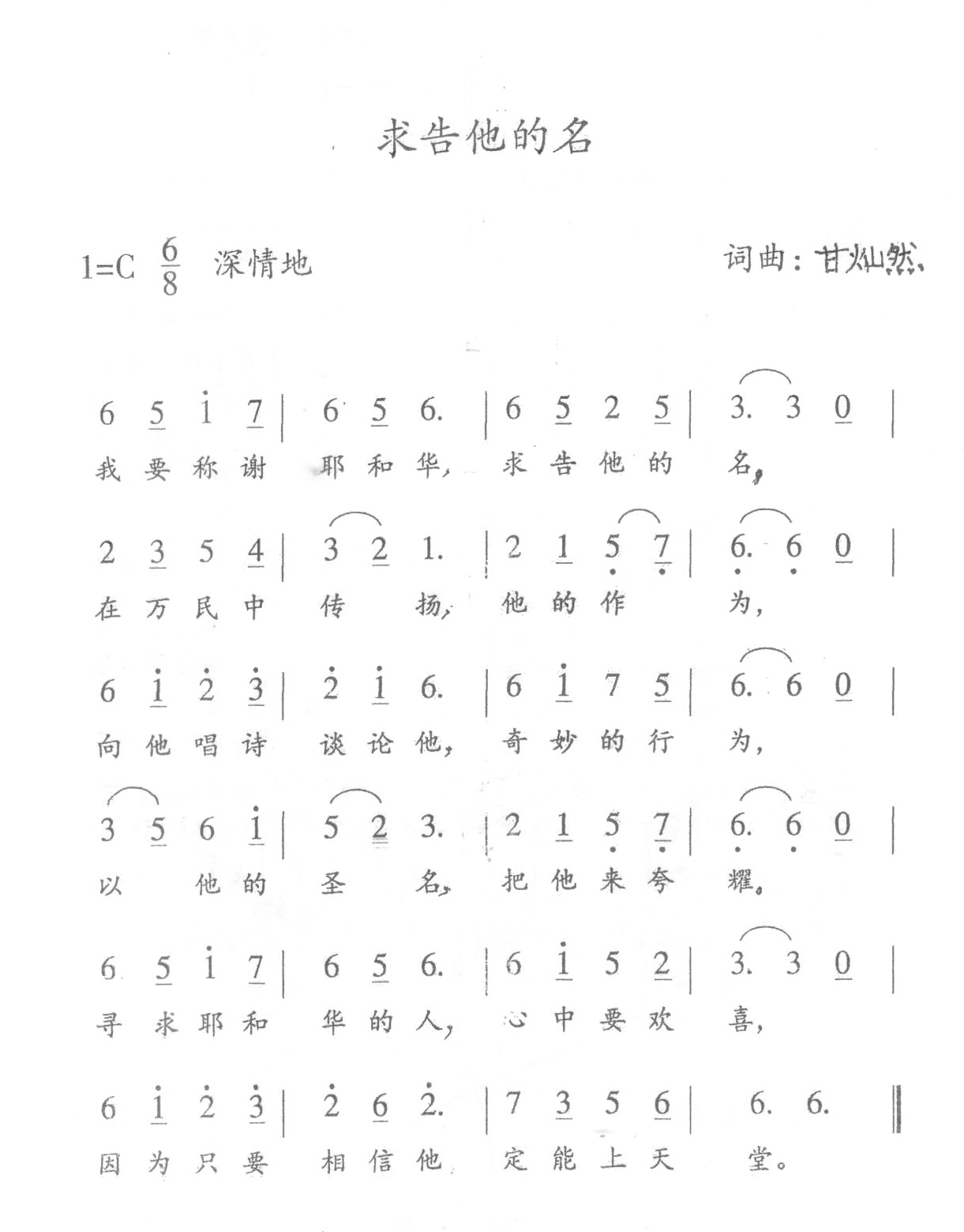求告他的名 简谱 第 1 页