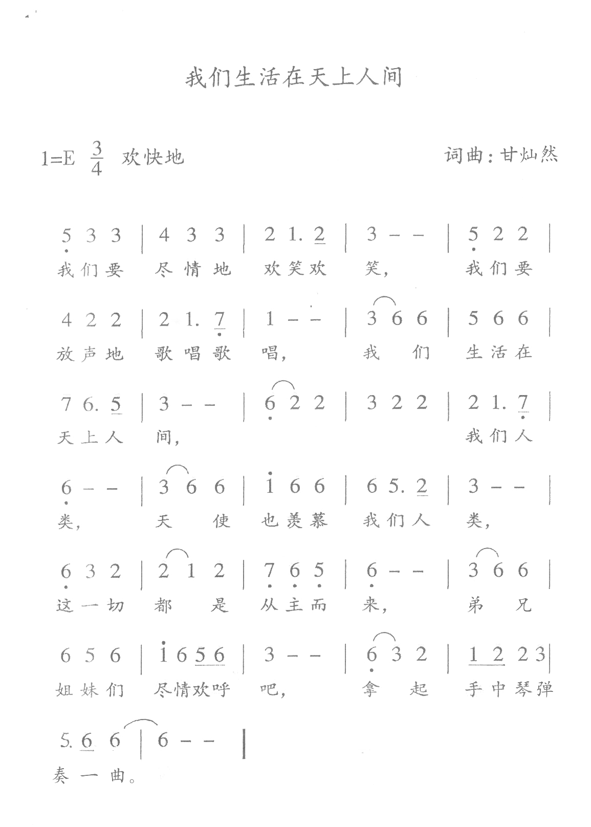 我们生活在天上人间 简谱 第 1 页
